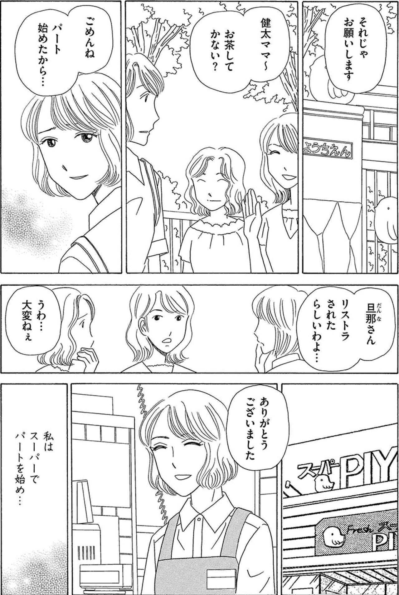 再就職できない41歳夫。昼も夜も働き続ける妻の歯を食いしばる日々【妻の我慢は3年が限界 #18】（画像2）