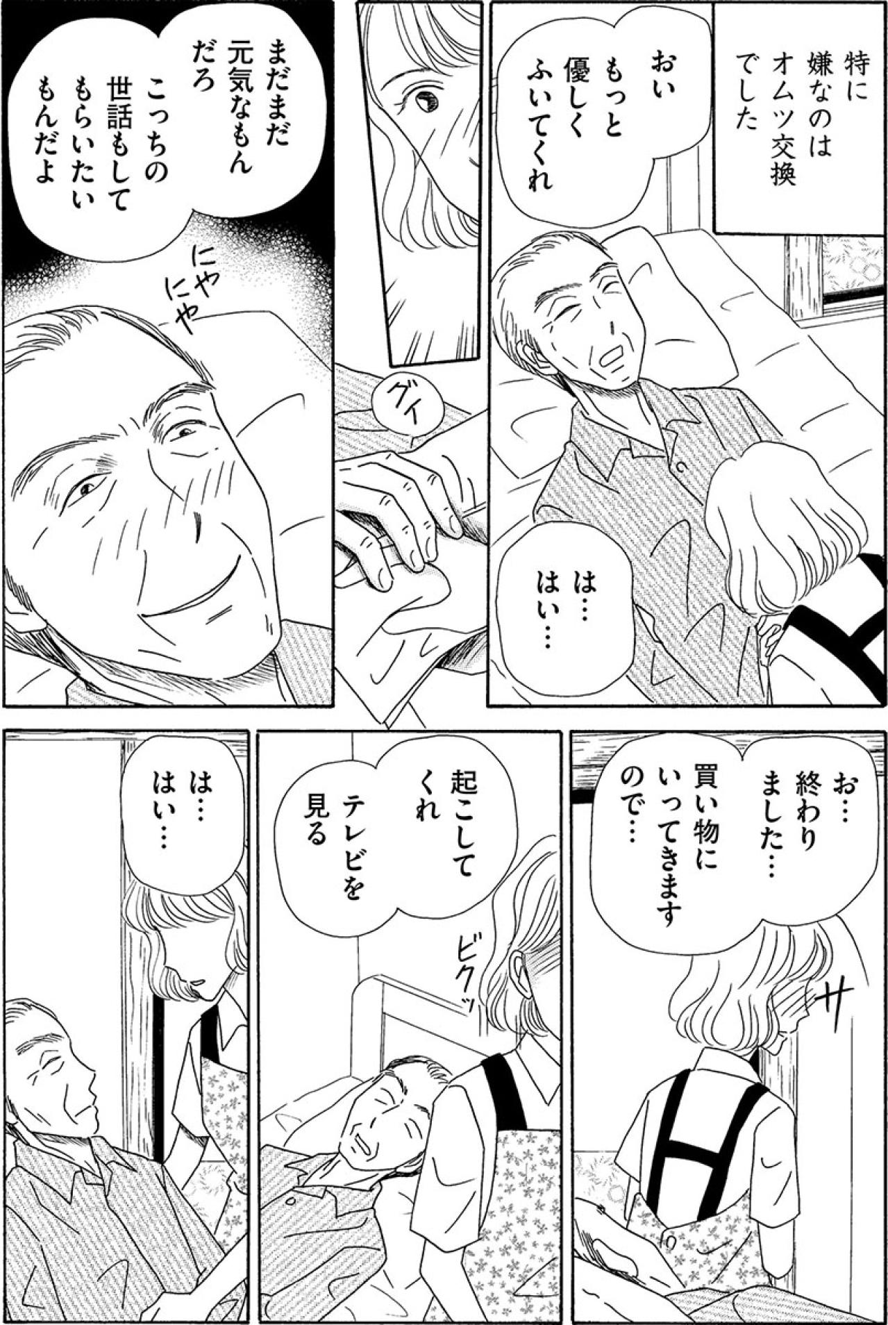 介護中に起きた許されない行為。母の再婚相手への嫌悪が募る【妻の我慢は3年が限界4 #28】（画像2）