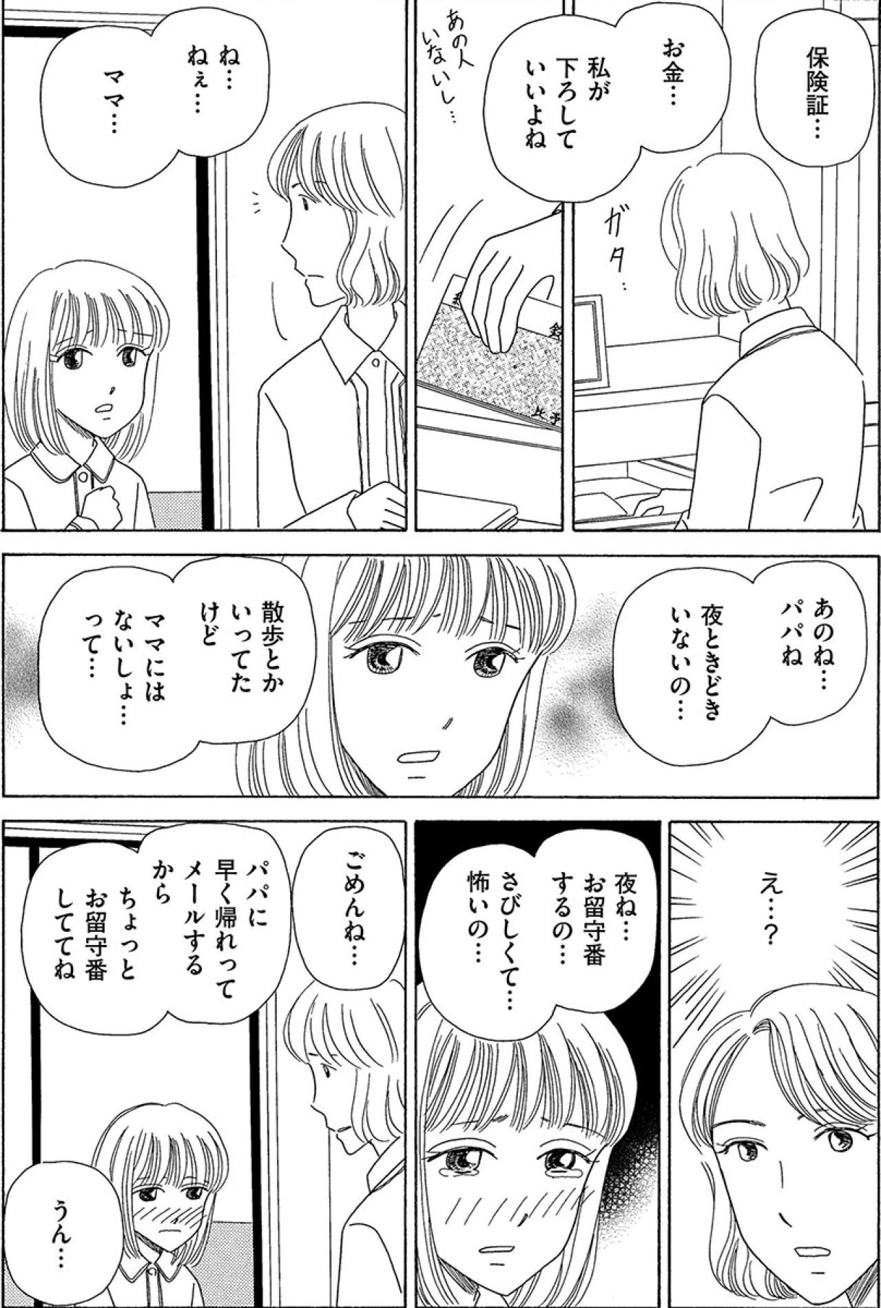 息子が高熱でも夫は帰らず。娘の「夜ときどきいない」一言が刺さる【妻の我慢は3年が限界 #20】（画像6）