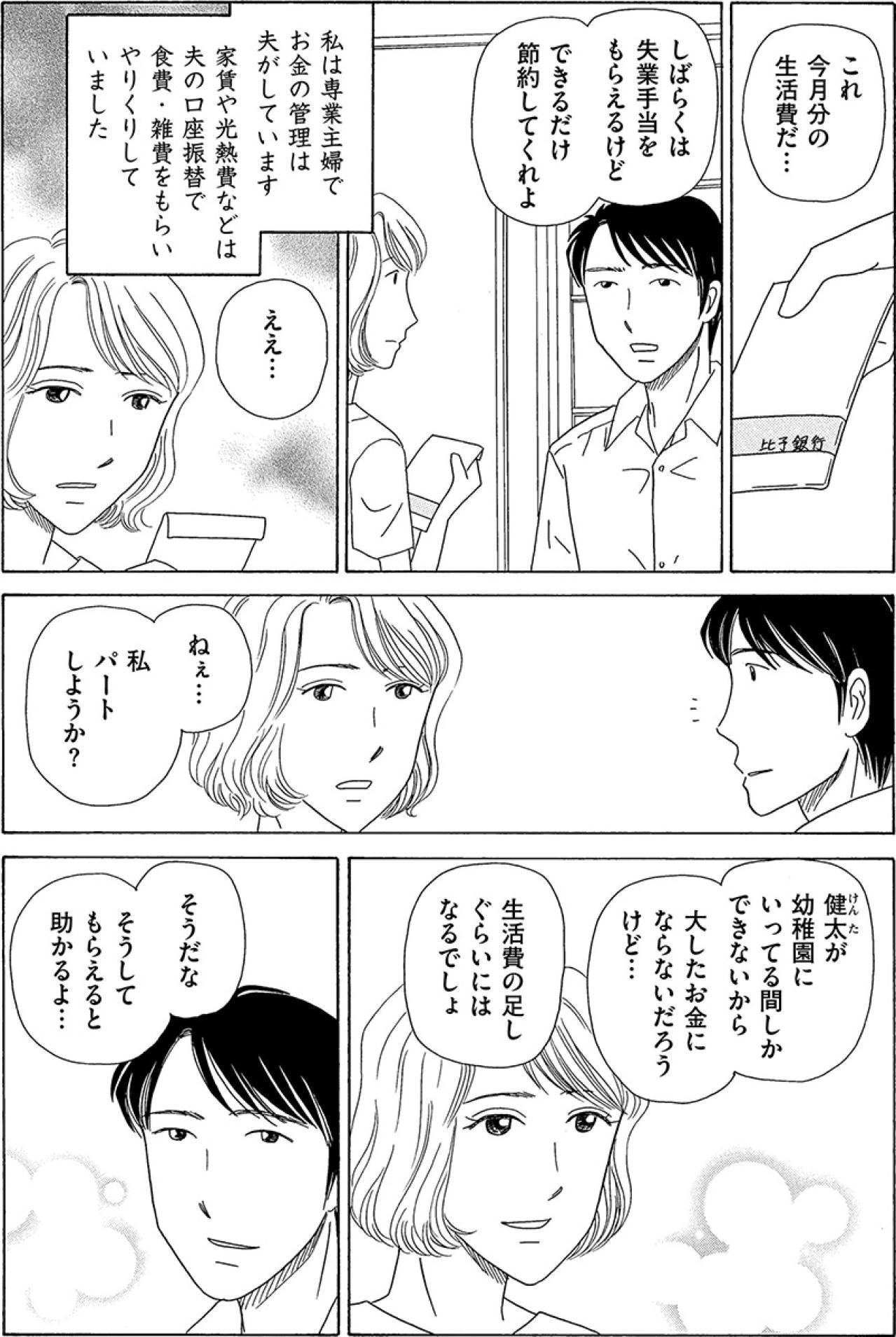 “夫の見切り時”夫がリストラされ働かない。パートを増やした妻の現実【妻の我慢は3年が限界 #17】（画像4）