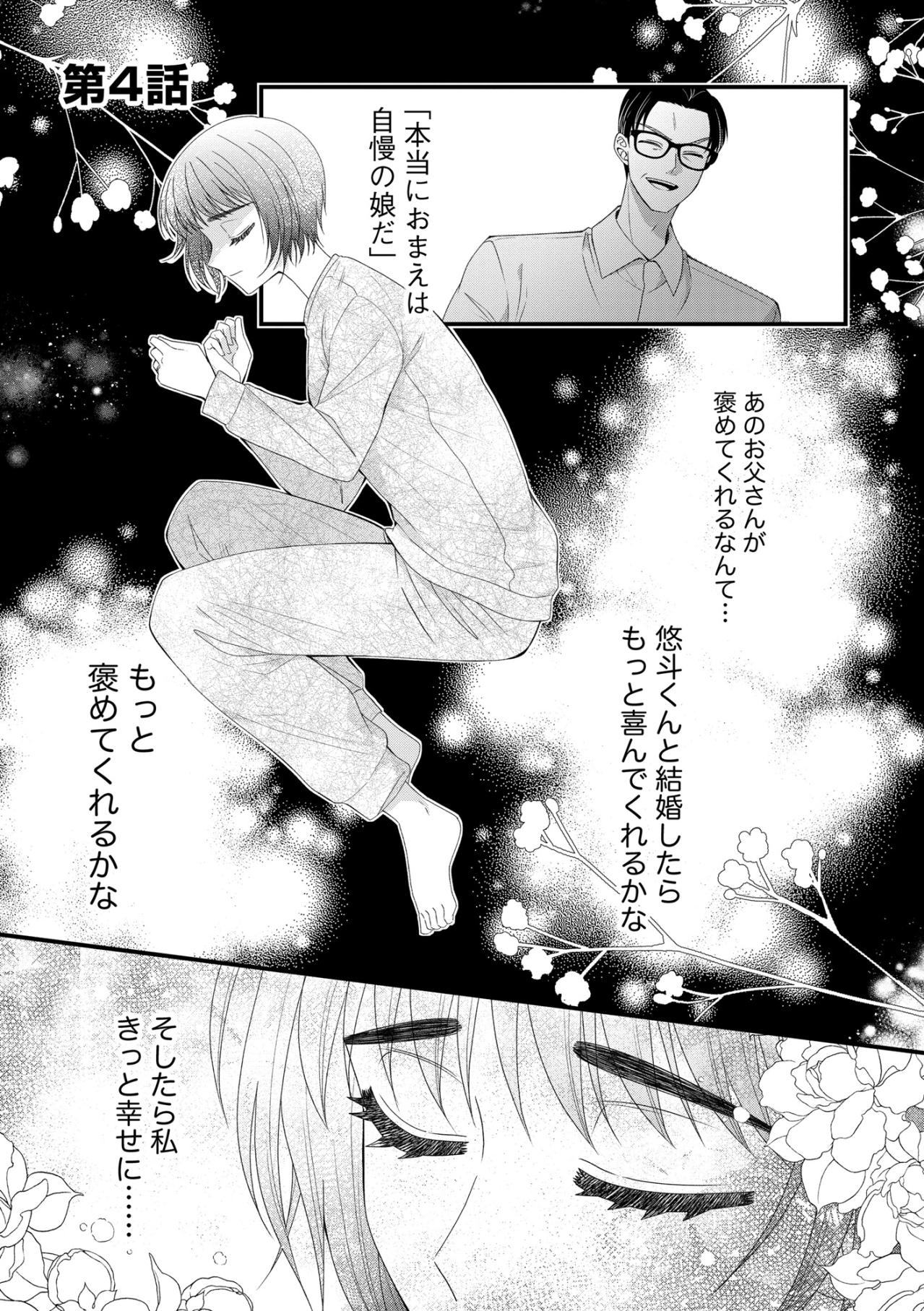 なんで疑っちゃうんだろう…最高の彼氏なのに嫌われないか不安で仕方がない私。【ハラスメント・シンデレラ#15】（画像2）