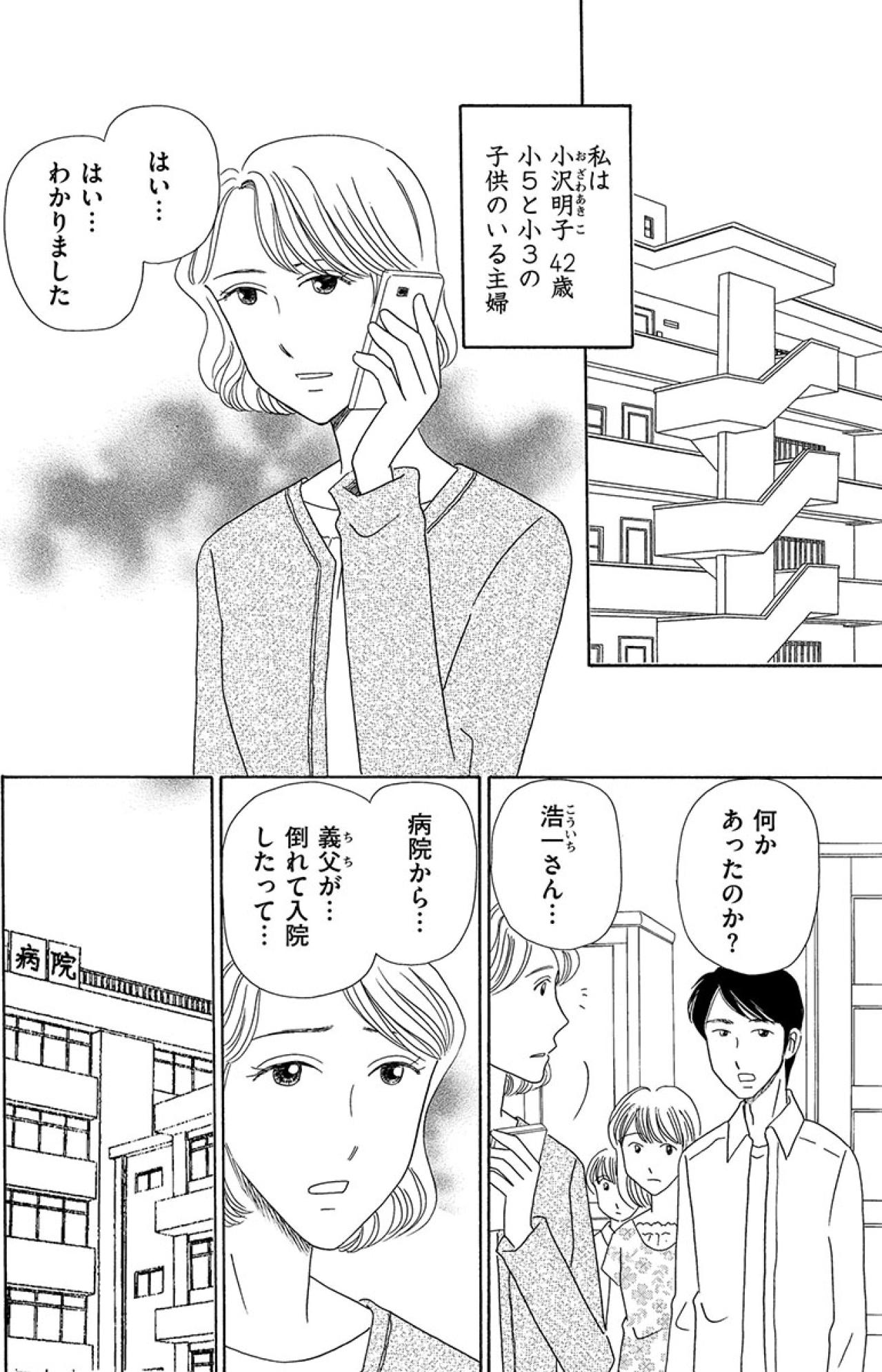 母の再婚相手が倒れた日。優しい義父の裏に隠された後家狙い【妻の我慢は3年が限界 #24】（画像3）