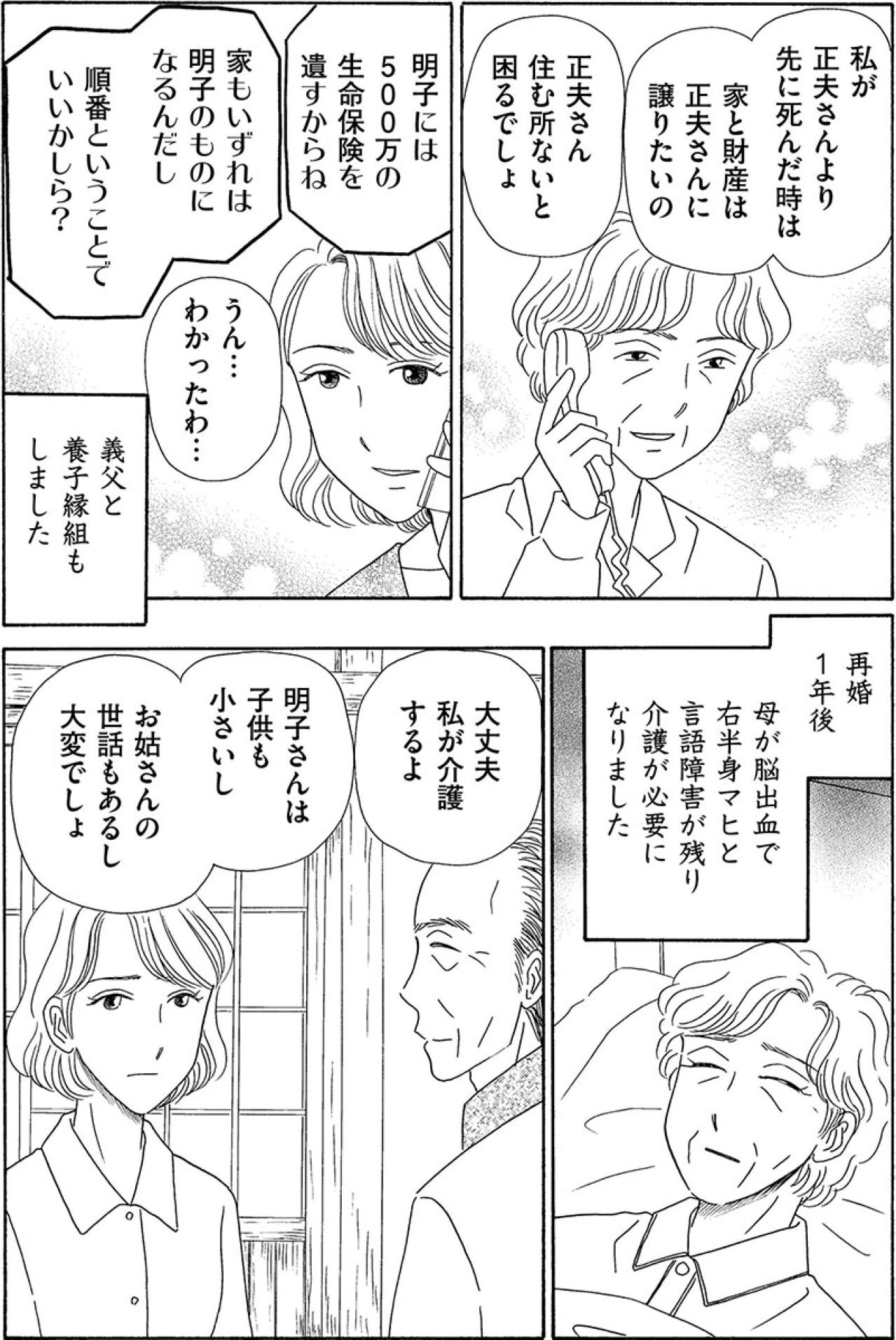 相続のため義父と養子縁組。母を失い、再婚相手の介護を迫られる娘【妻の我慢は3年が限界 #25】（画像3）