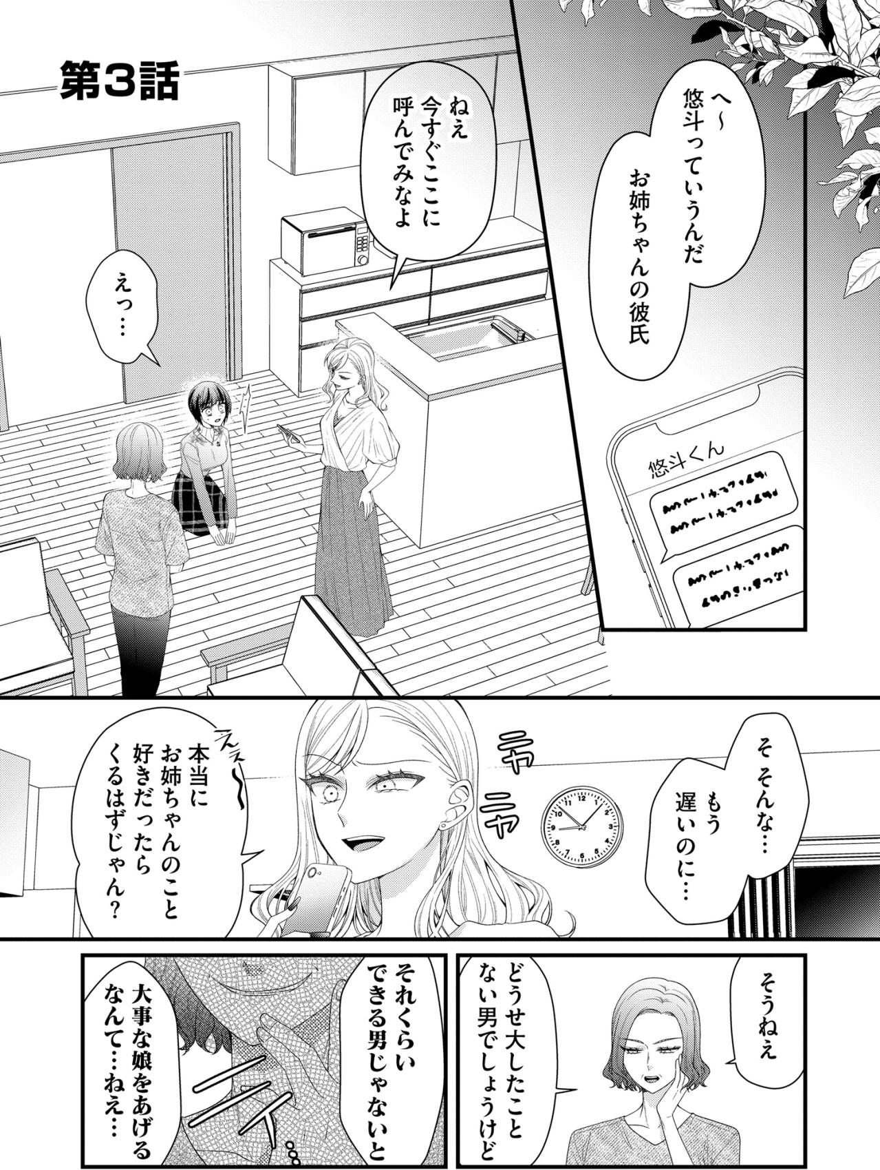 「今すぐ家に来て」夜遅い時間に…私のスマホで勝手に彼氏を呼び出す妹。【ハラスメント・シンデレラ#11】（画像2）