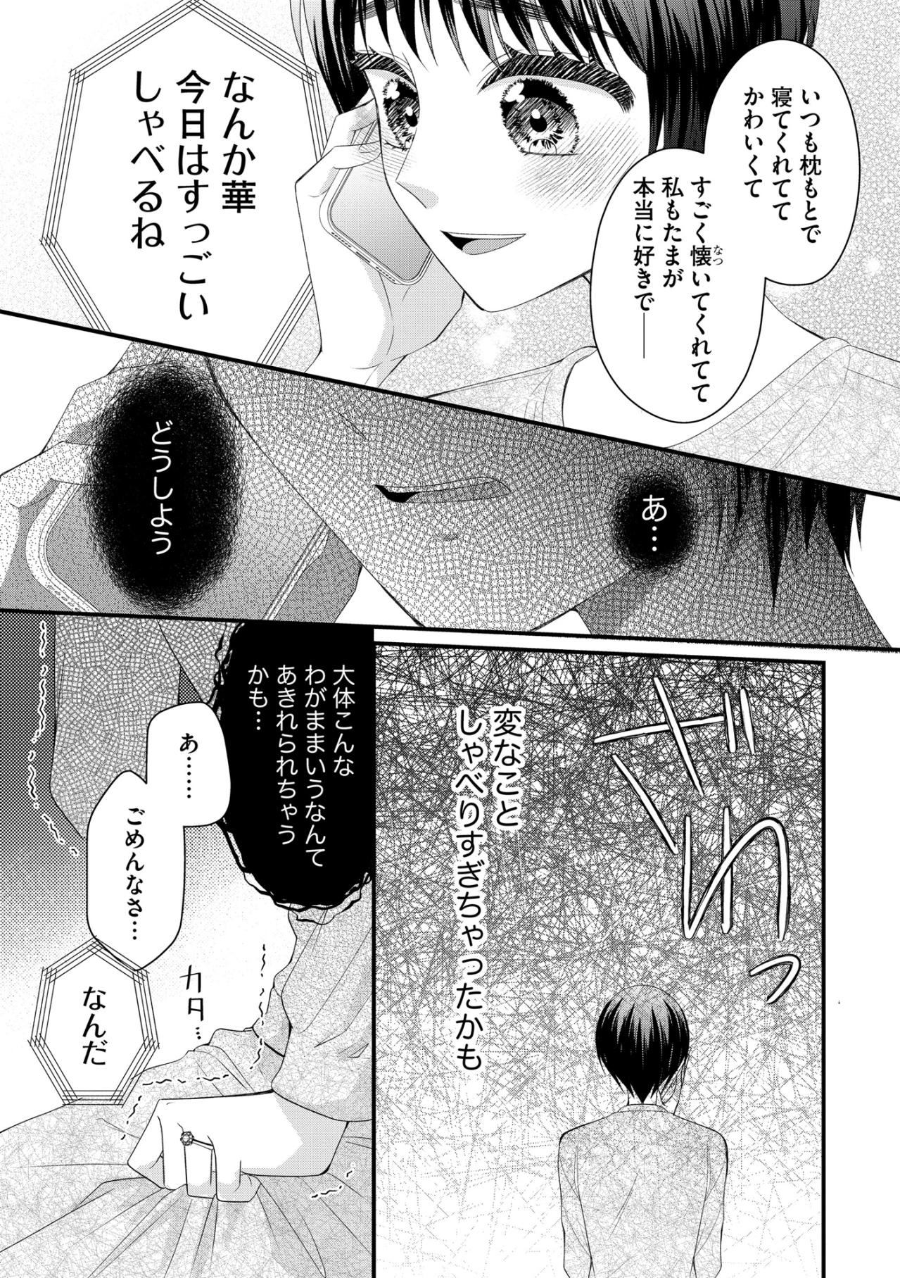 なんで疑っちゃうんだろう…最高の彼氏なのに嫌われないか不安で仕方がない私。【ハラスメント・シンデレラ#15】（画像6）