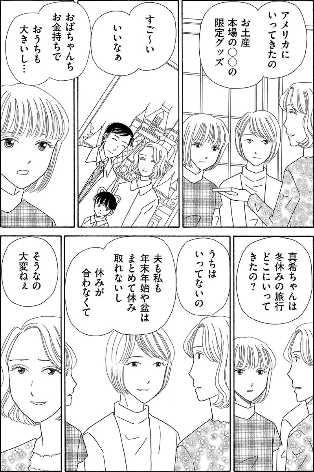 大手企業勤務の義兄と優秀な姉。私はずっと引け目を感じていた【妻の我慢は3年が限界 #10】（画像5）