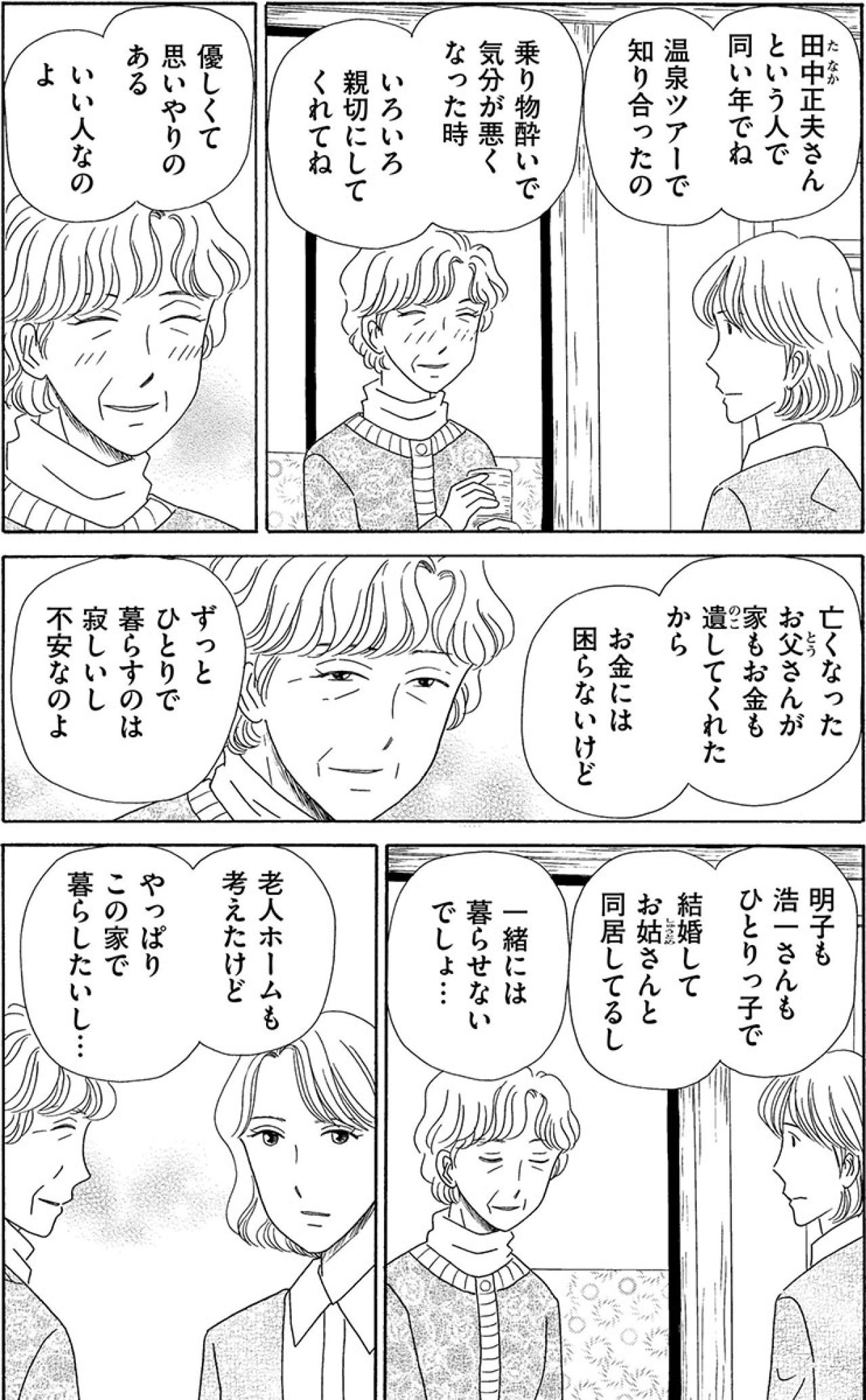 母の再婚相手が倒れた日。優しい義父の裏に隠された後家狙い【妻の我慢は3年が限界 #24】（画像5）