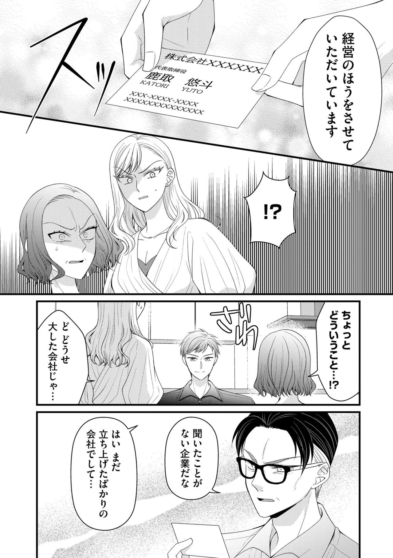 「もっとほかにいい子いたでしょ？」彼氏の前でも私のことを馬鹿にする母と妹。【ハラスメント・シンデレラ#12】（画像8）