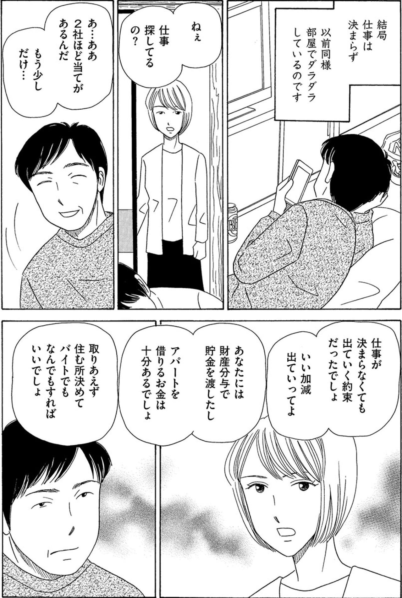 離婚後も家に居座る夫。約束を破った父に娘が放った「警察を呼ぶよ？」【妻の我慢は3年が限界 #7】（画像3）