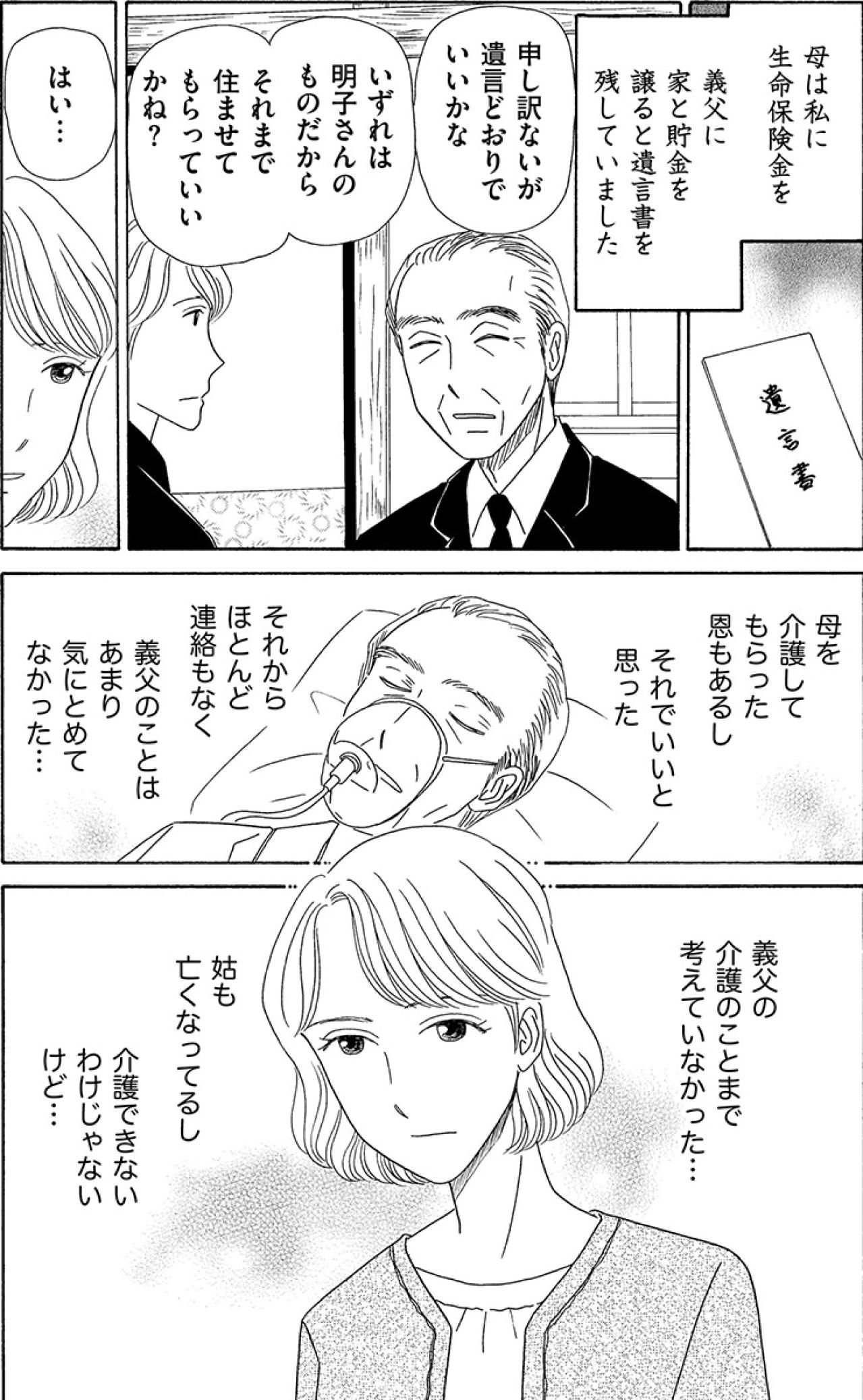 相続のため義父と養子縁組。母を失い、再婚相手の介護を迫られる娘【妻の我慢は3年が限界 #25】（画像5）
