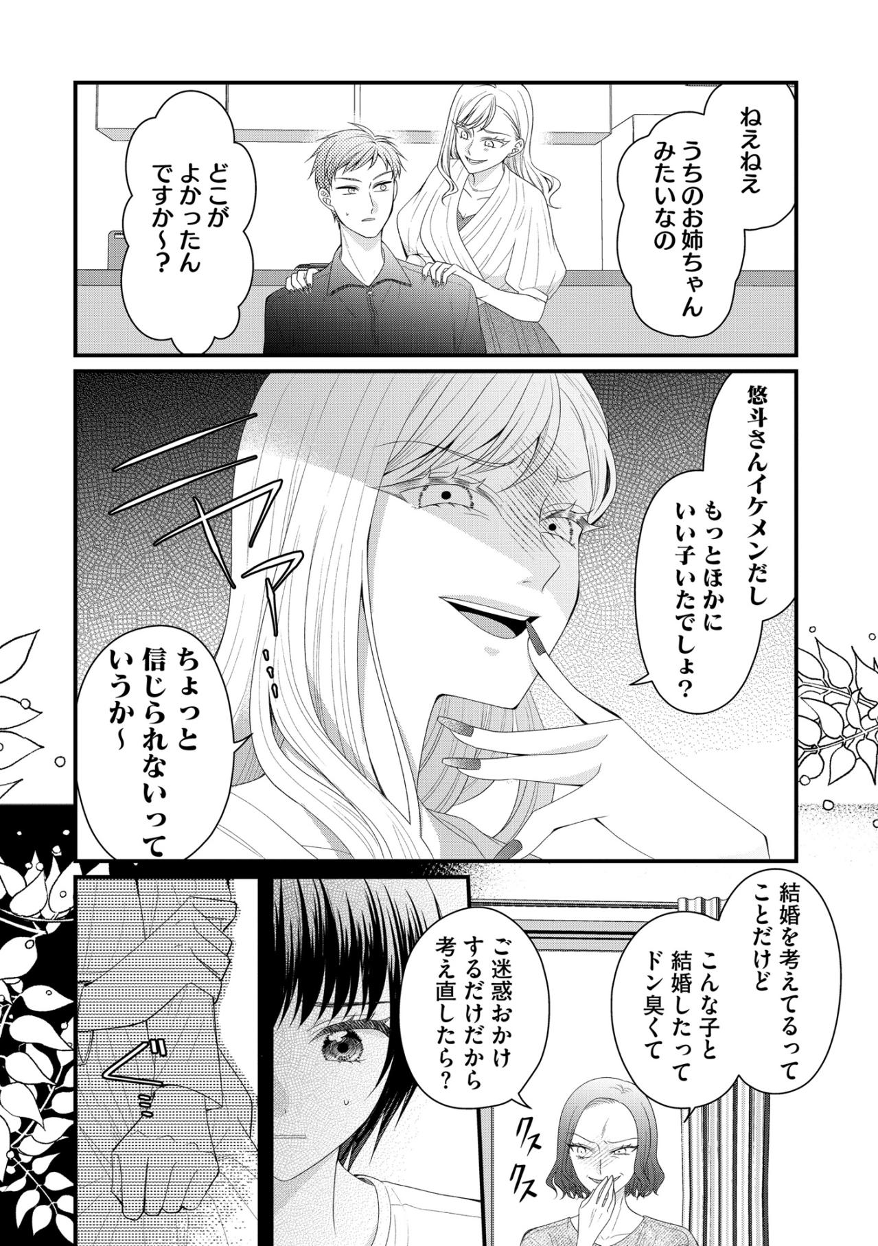 「もっとほかにいい子いたでしょ？」彼氏の前でも私のことを馬鹿にする母と妹。【ハラスメント・シンデレラ#12】（画像3）