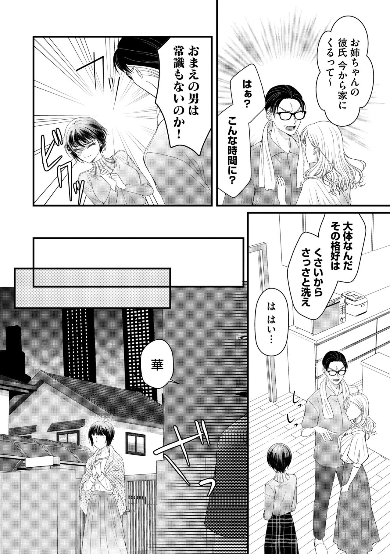 「今すぐ家に来て」夜遅い時間に…私のスマホで勝手に彼氏を呼び出す妹。【ハラスメント・シンデレラ#11】（画像5）