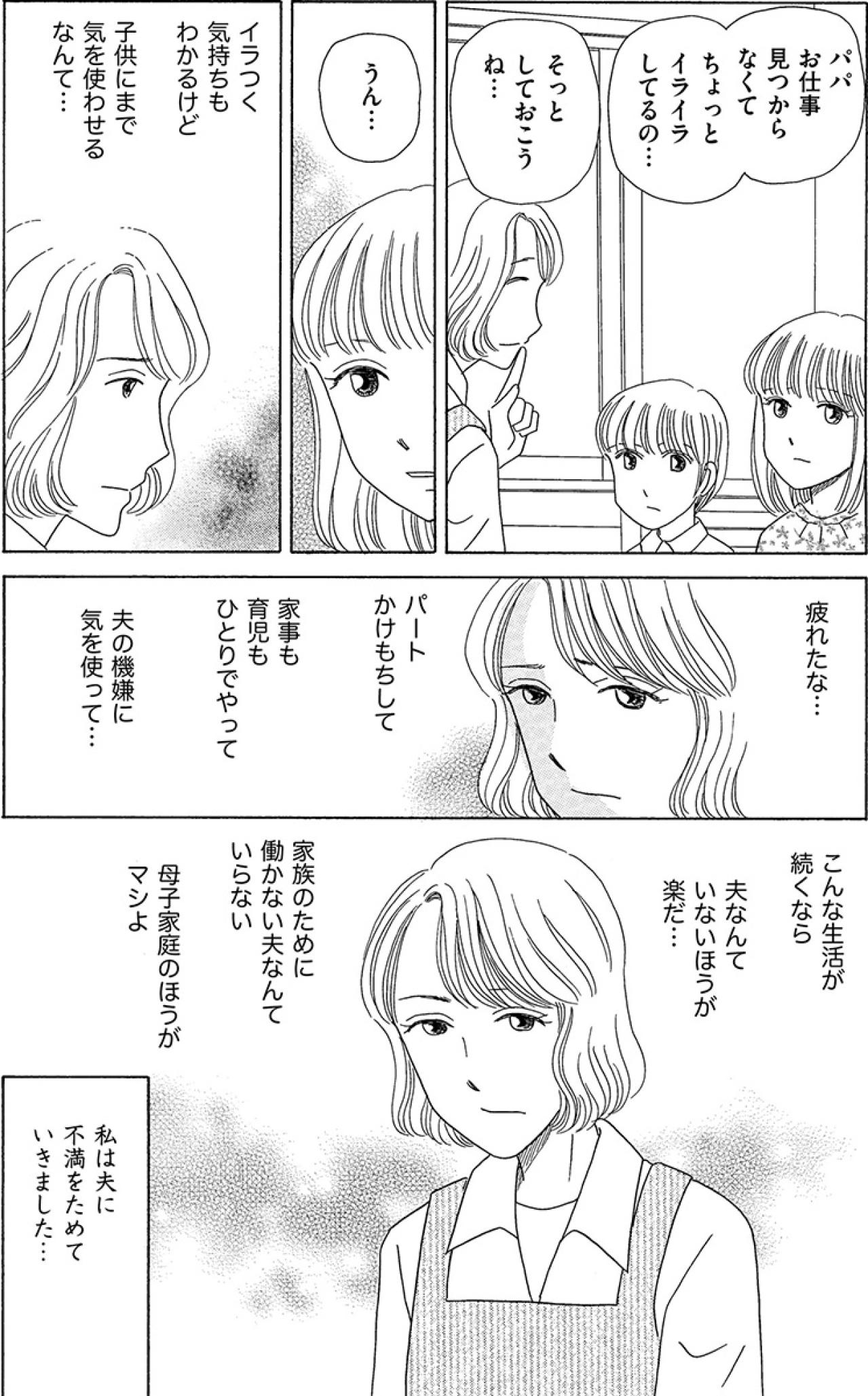 息子が高熱でも夫は帰らず。娘の「夜ときどきいない」一言が刺さる【妻の我慢は3年が限界 #20】（画像3）