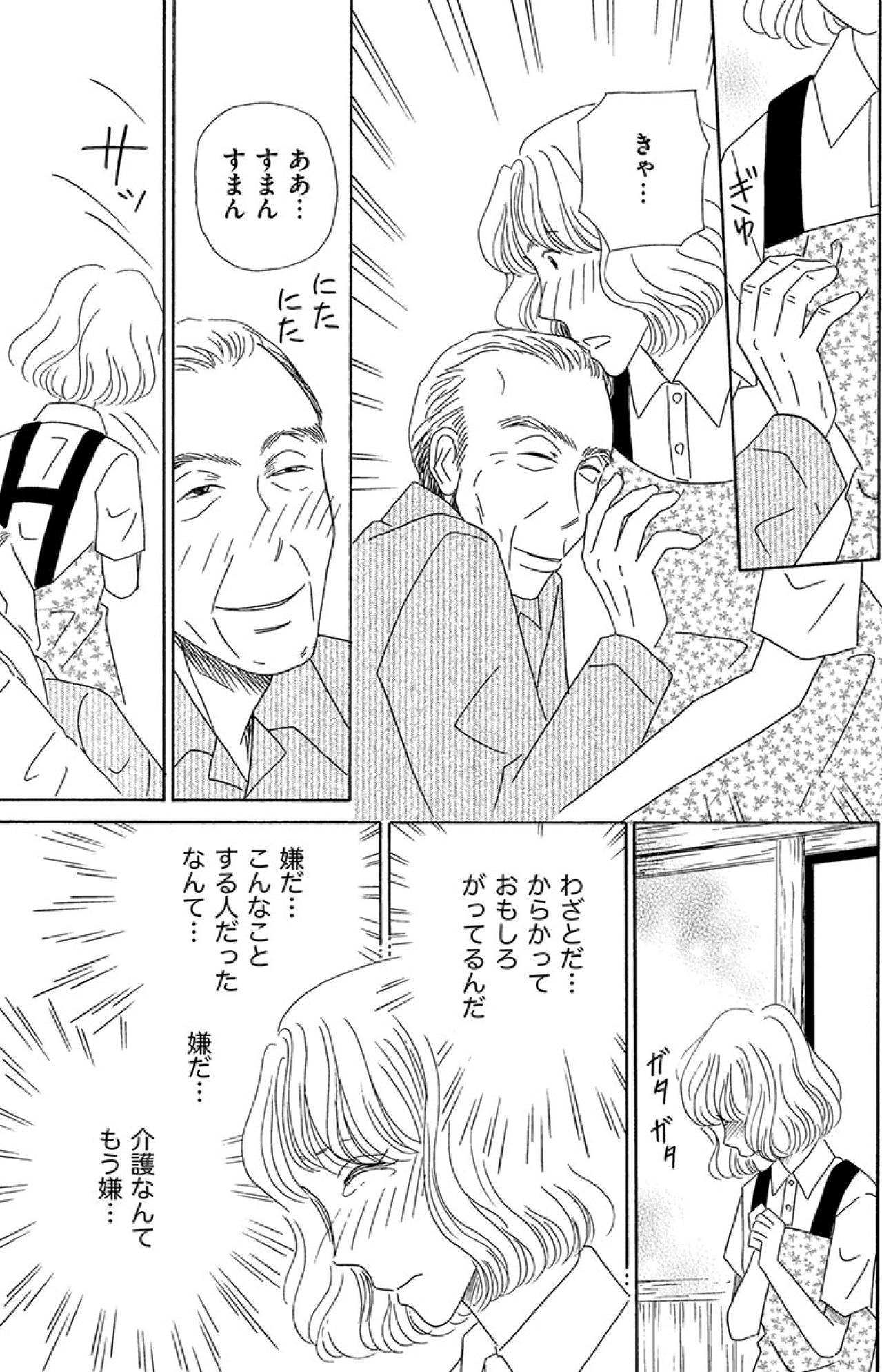 介護中に起きた許されない行為。母の再婚相手への嫌悪が募る【妻の我慢は3年が限界4 #28】（画像3）