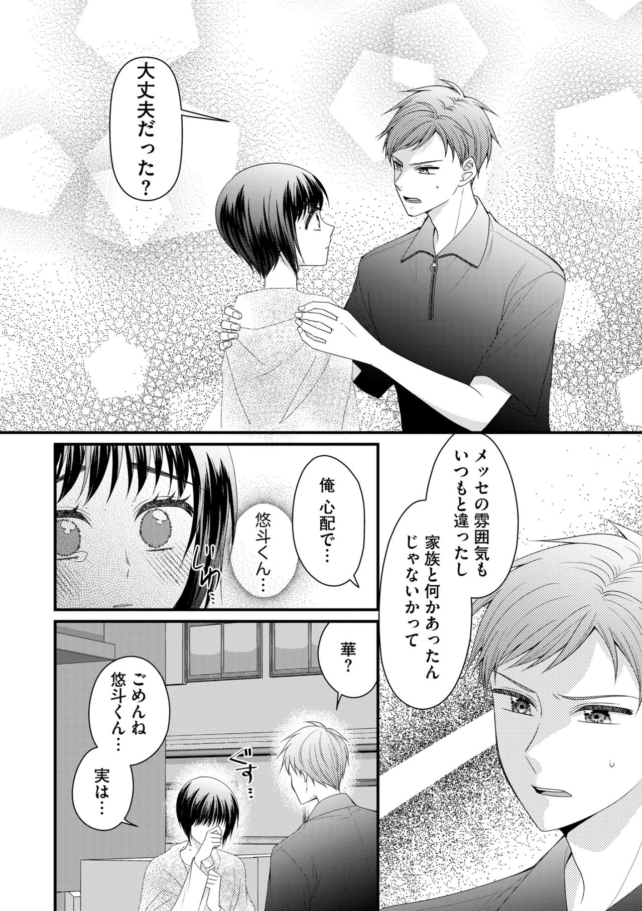 「今すぐ家に来て」夜遅い時間に…私のスマホで勝手に彼氏を呼び出す妹。【ハラスメント・シンデレラ#11】（画像7）