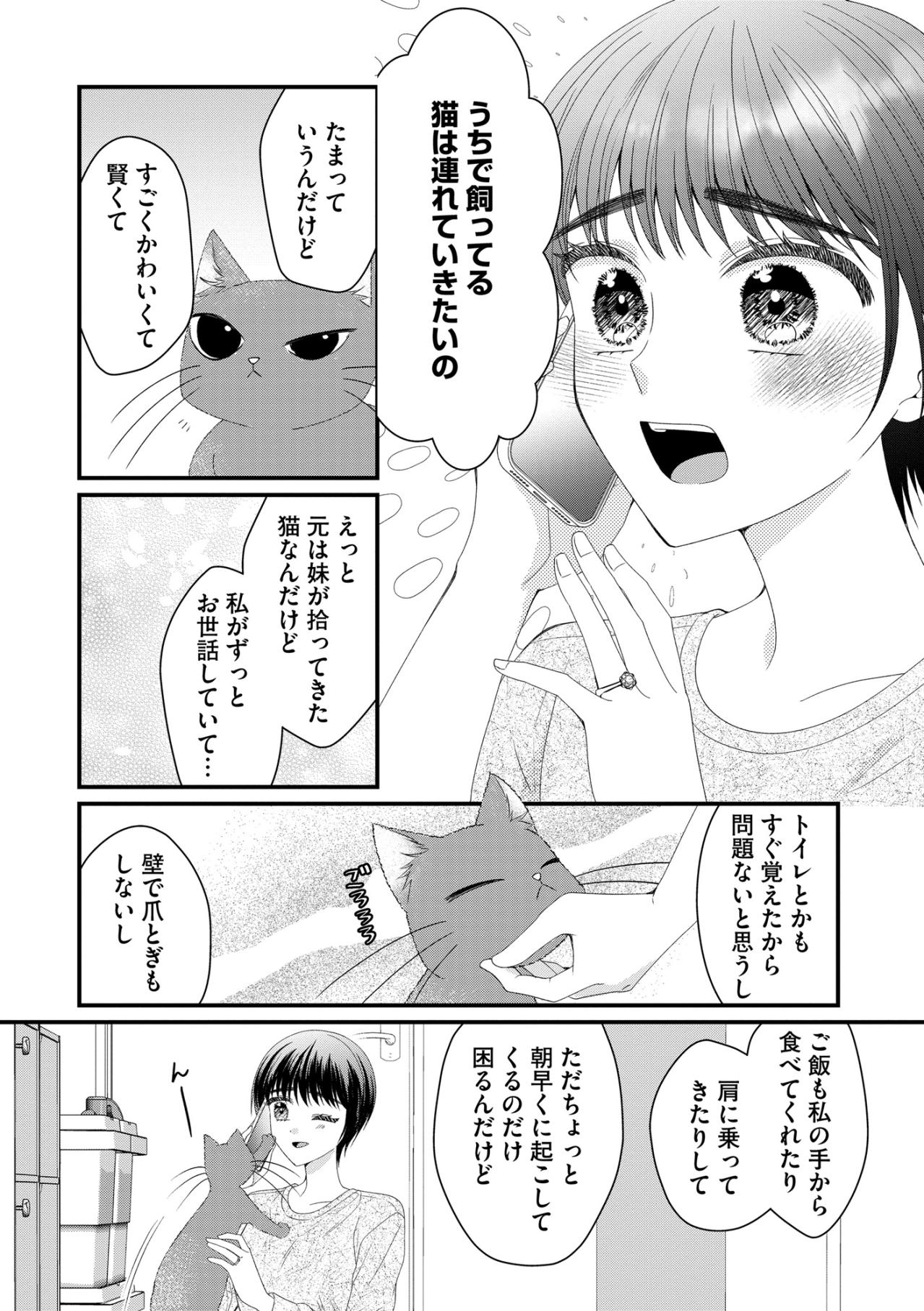 なんで疑っちゃうんだろう…最高の彼氏なのに嫌われないか不安で仕方がない私。【ハラスメント・シンデレラ#15】（画像5）