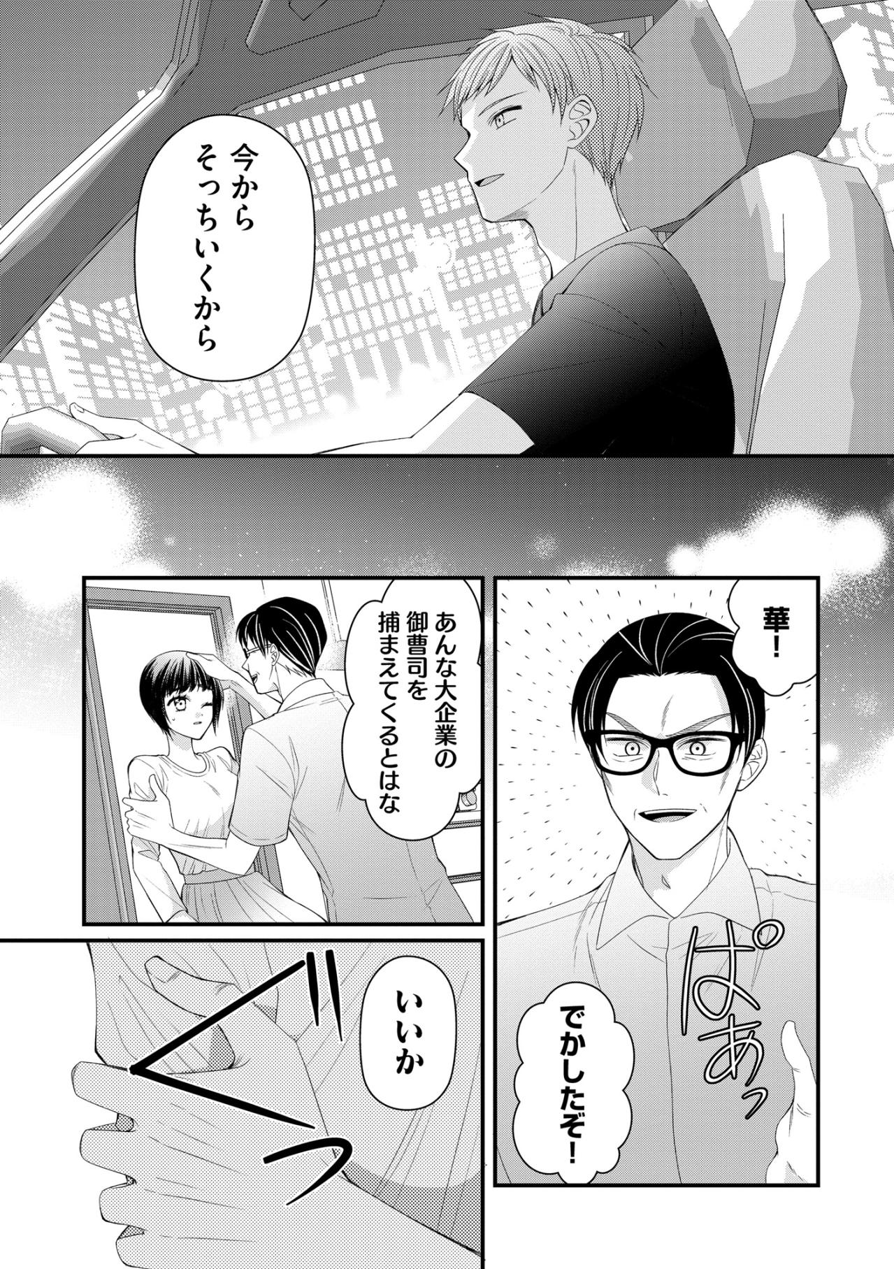 「おまえは自慢の娘だ！」初めて父に褒められた！でも裏で妹が不穏な動きを…【ハラスメント・シンデレラ#14】（画像5）