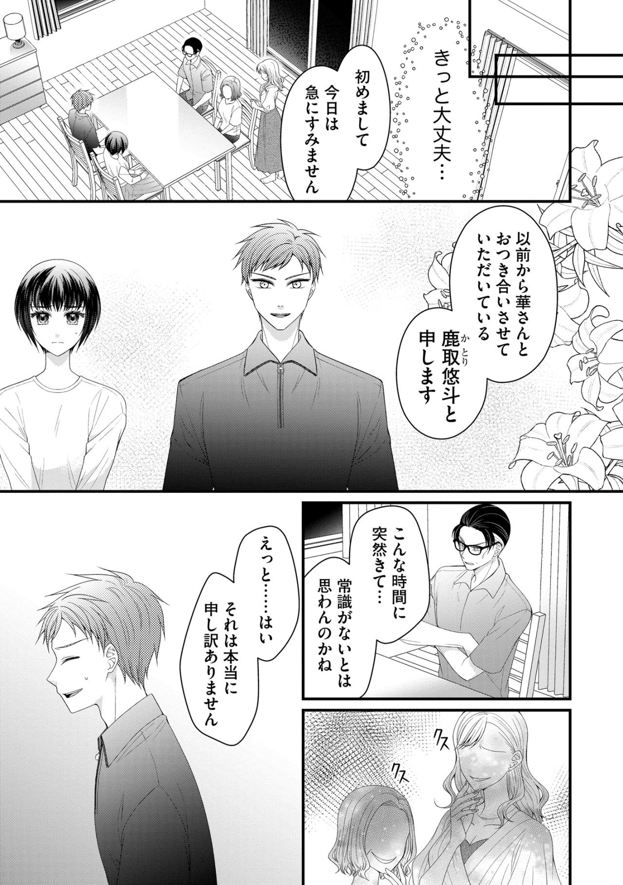 「もっとほかにいい子いたでしょ？」彼氏の前でも私のことを馬鹿にする母と妹。【ハラスメント・シンデレラ#12】（画像2）