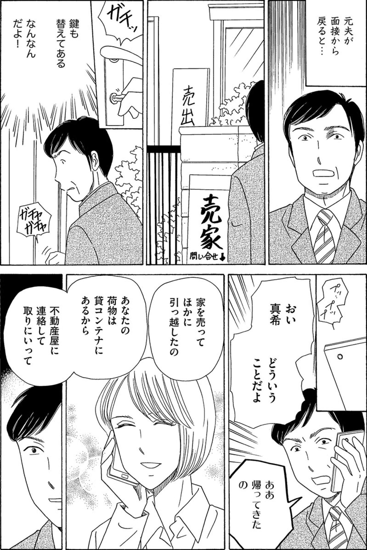 さようならヒキニート！元夫の不在中に家を売却し母娘が再出発【妻の我慢は3年が限界 #9】（画像2）