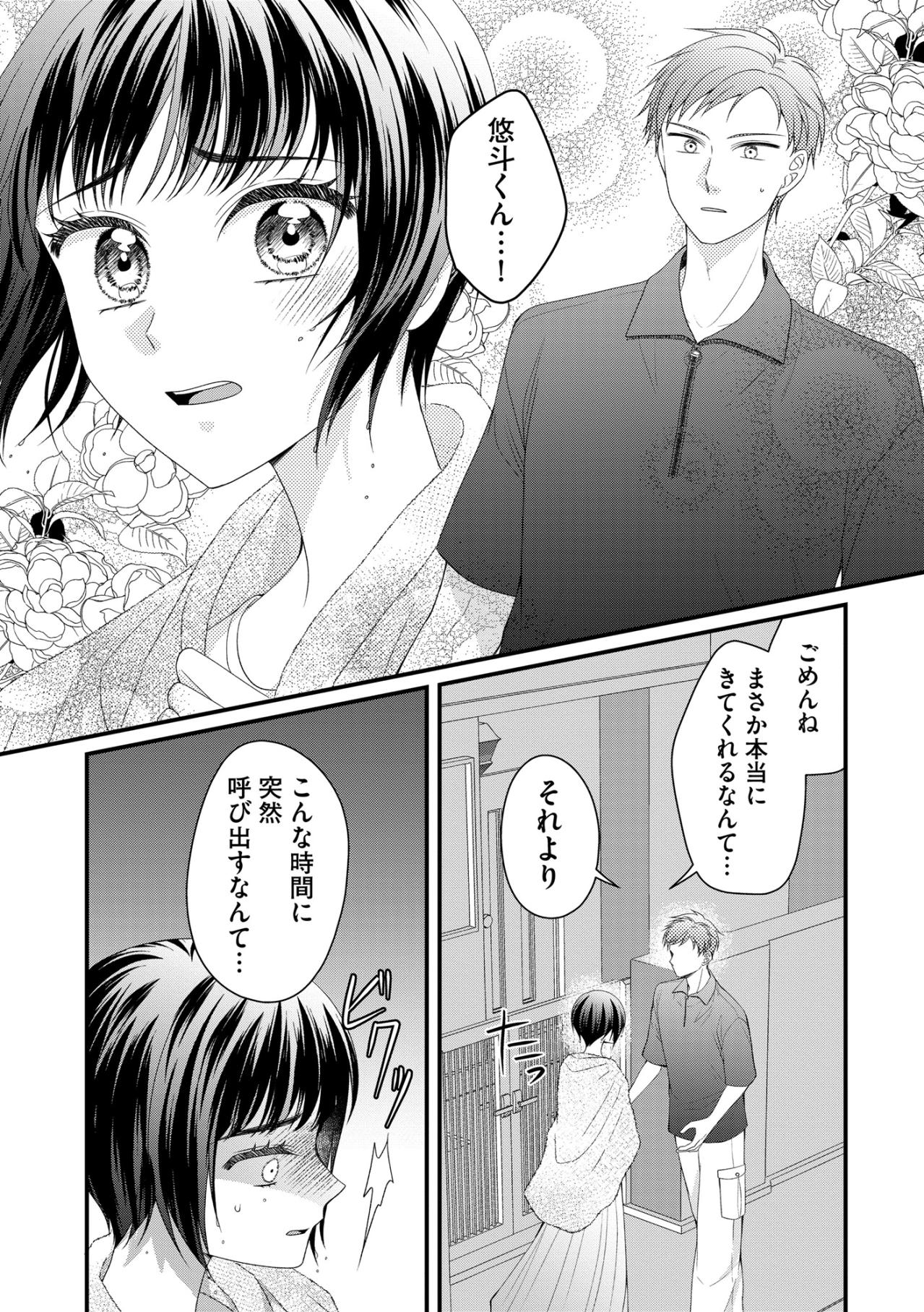 「今すぐ家に来て」夜遅い時間に…私のスマホで勝手に彼氏を呼び出す妹。【ハラスメント・シンデレラ#11】（画像6）