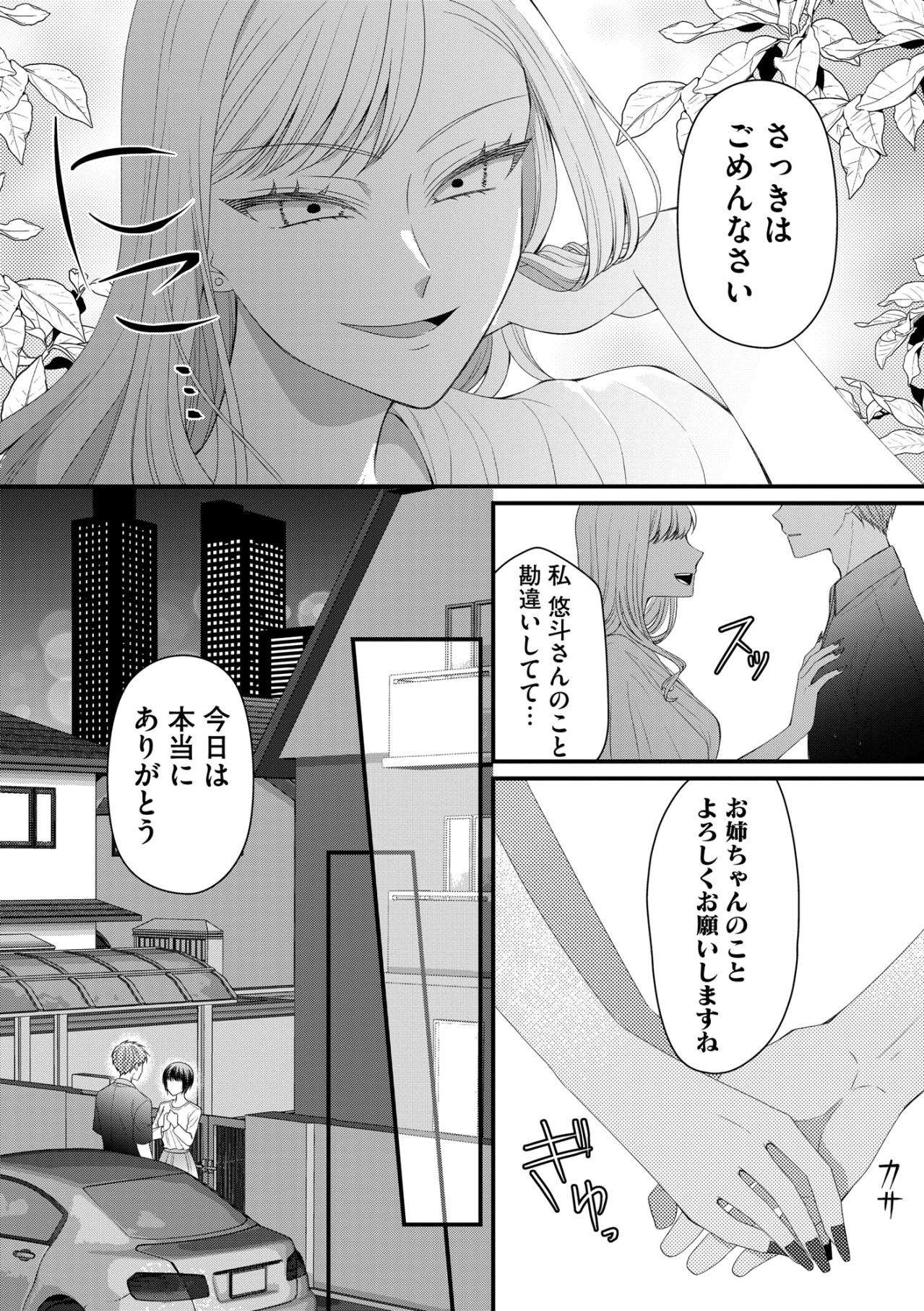 本当に“王子様”だった彼氏！そして、その正体を知った途端に父が豹変！【ハラスメント・シンデレラ#13】（画像9）