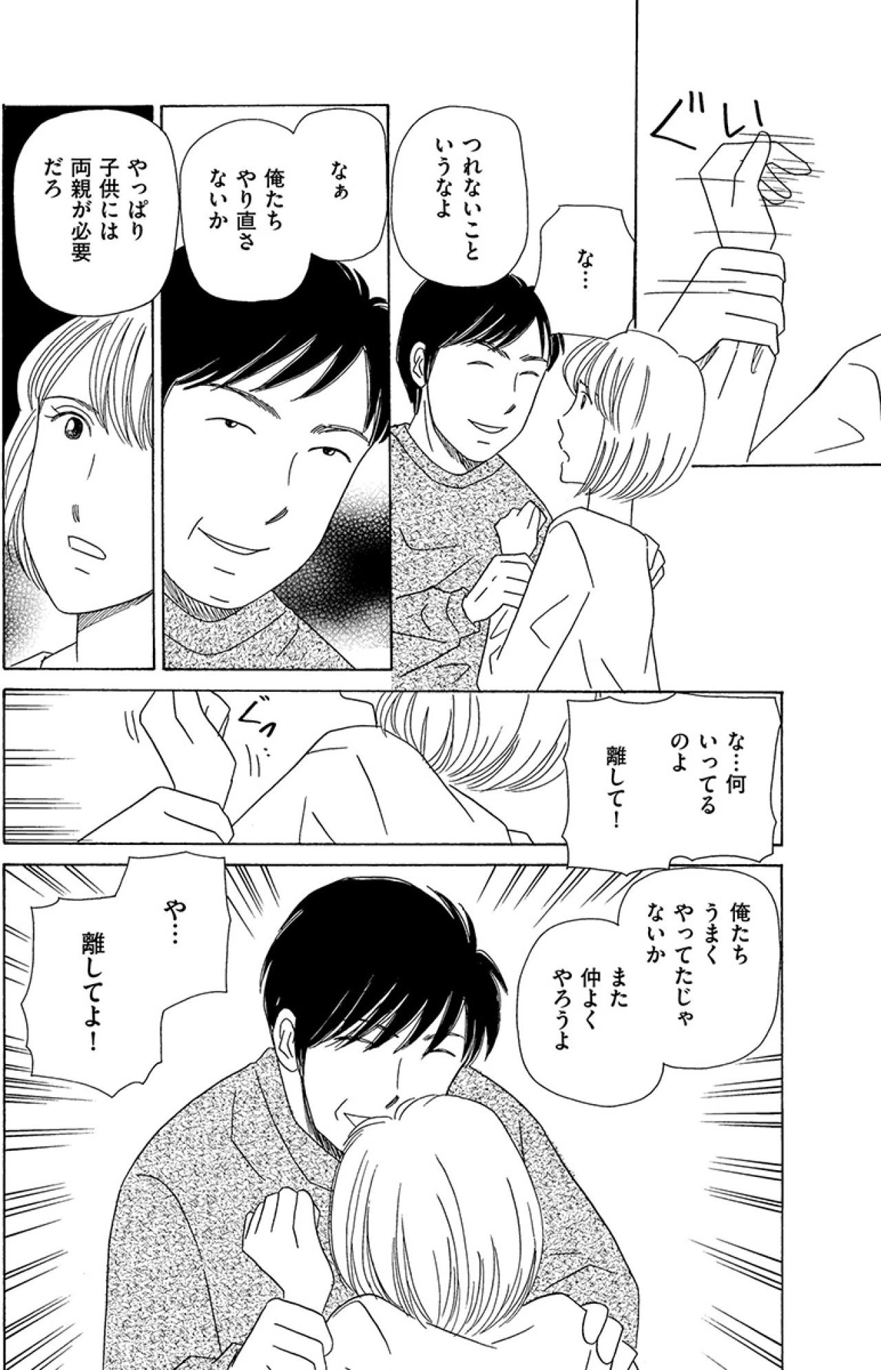 離婚後も家に居座る夫。約束を破った父に娘が放った「警察を呼ぶよ？」【妻の我慢は3年が限界 #7】（画像4）