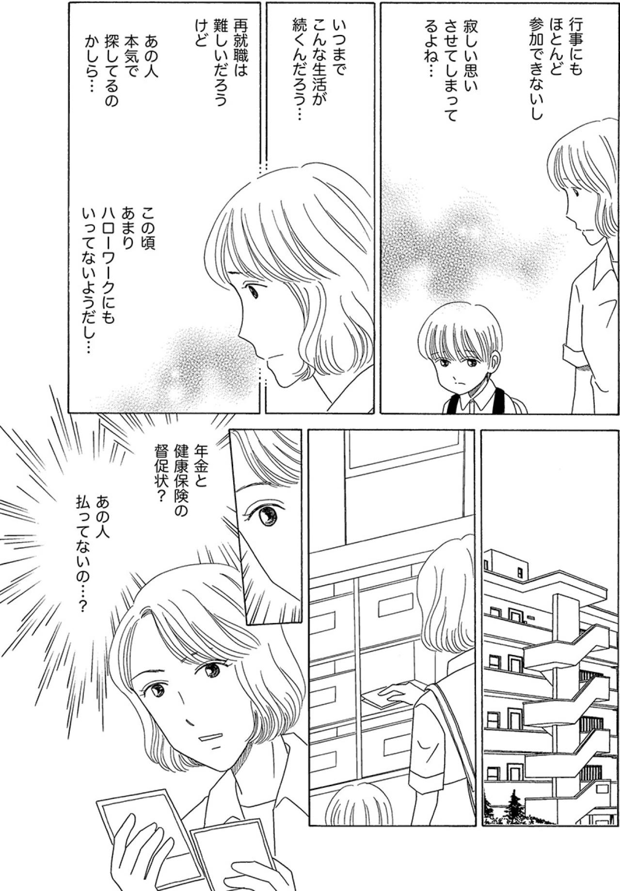 夫のリストラから1年。仕事を決めず年金も払わない夫に疲れる【妻の我慢は3年が限界 #19】（画像3）