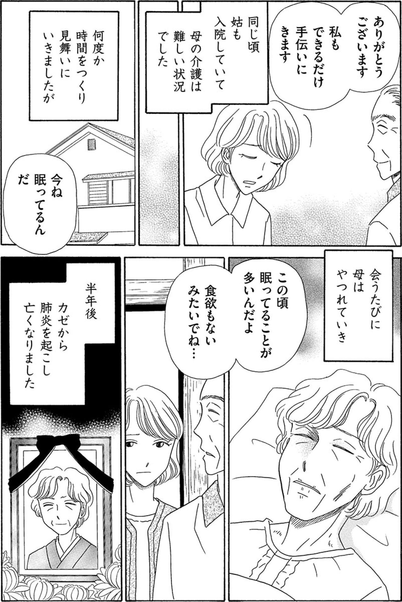 相続のため義父と養子縁組。母を失い、再婚相手の介護を迫られる娘【妻の我慢は3年が限界 #25】（画像4）