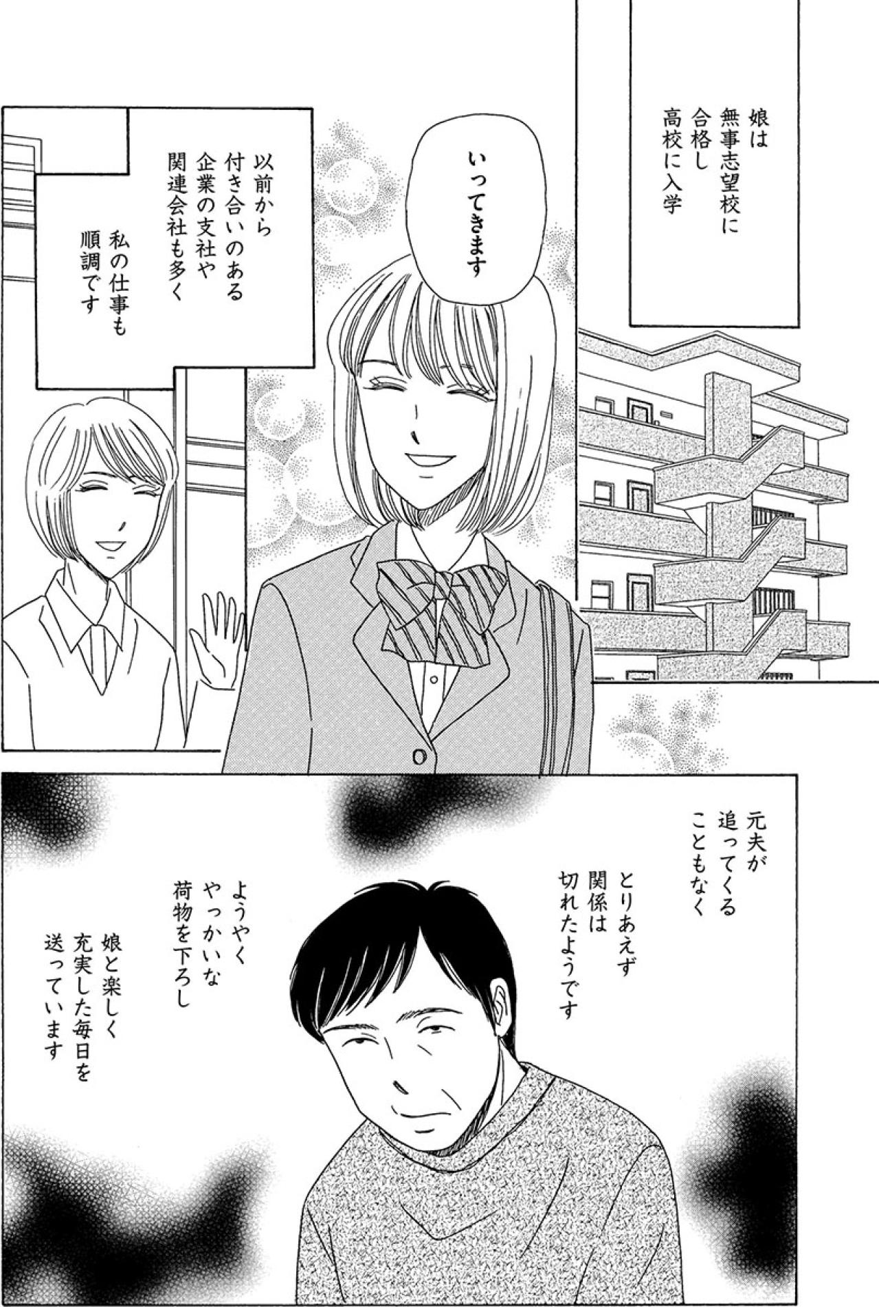 さようならヒキニート！元夫の不在中に家を売却し母娘が再出発【妻の我慢は3年が限界 #9】（画像4）