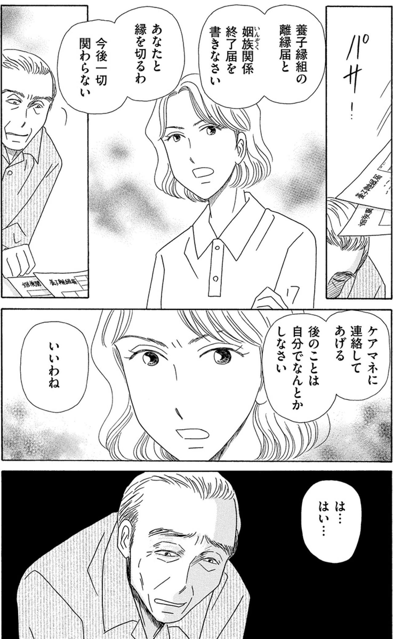 「もう一切あなたの世話はしない」娘の復讐。後妻狙いの男の哀れな末路【妻の我慢は3年が限界 #30】（画像6）