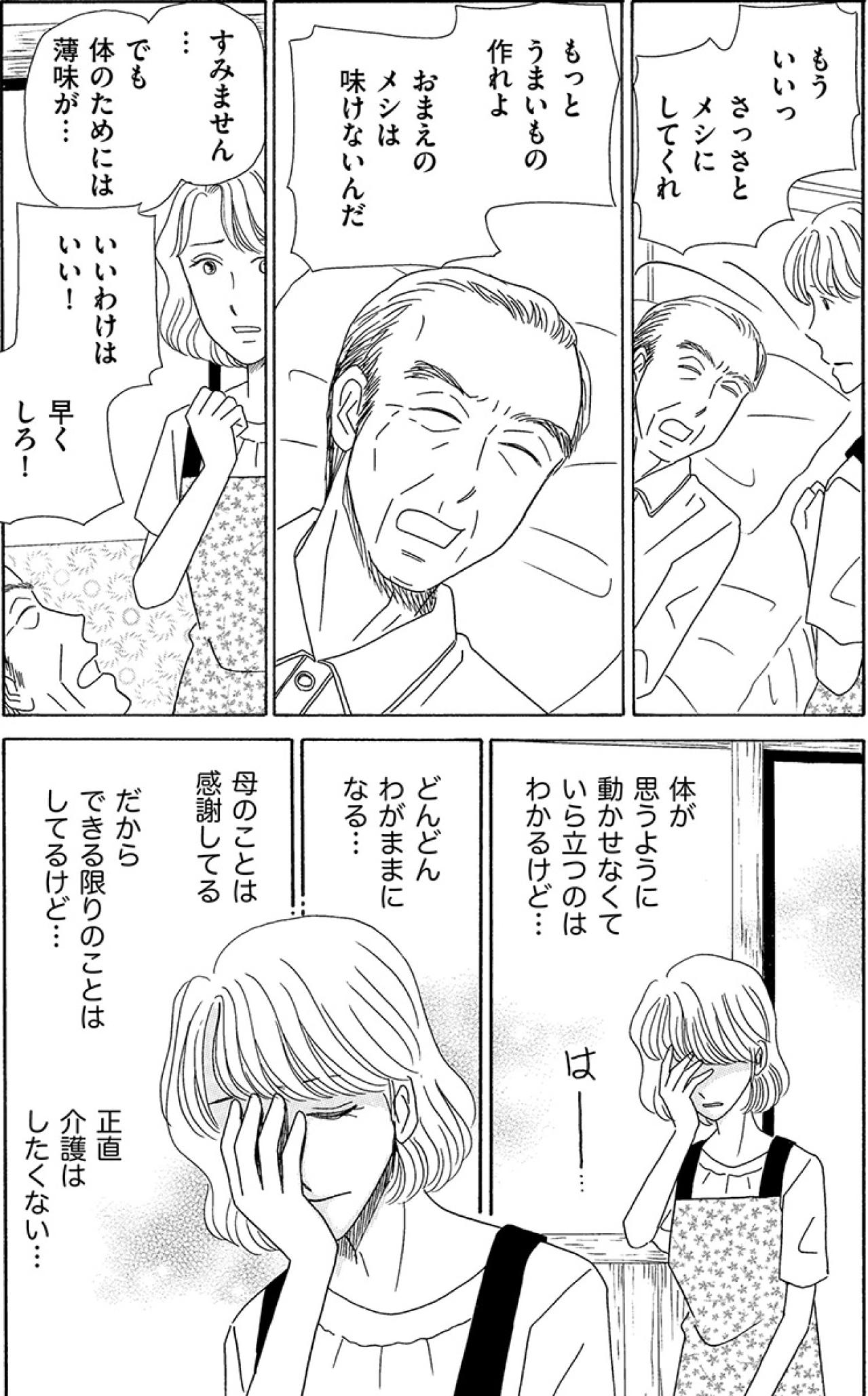 介護と家事の両立がつらい。わがまま放題の義父にもう限界【妻の我慢は3年が限界 #27】（画像4）