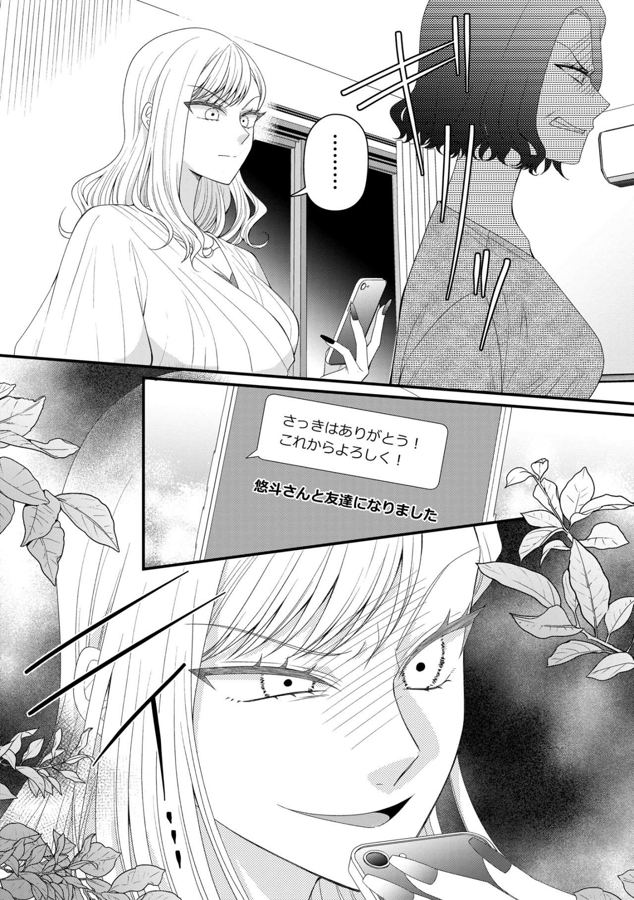 「おまえは自慢の娘だ！」初めて父に褒められた！でも裏で妹が不穏な動きを…【ハラスメント・シンデレラ#14】（画像8）