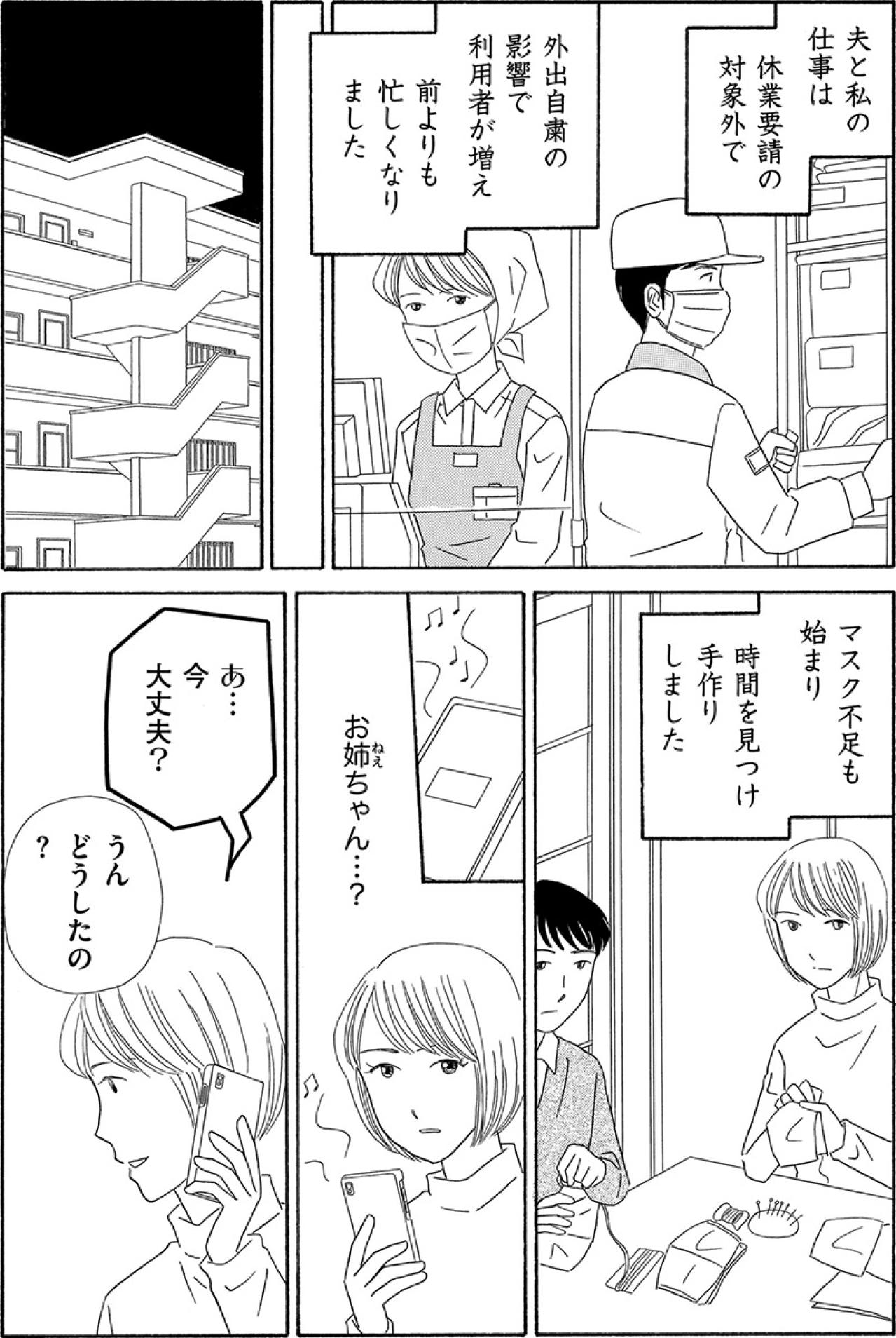 品薄で日用品が手に入らない。コロナ禍で姉の家に届けた支援物資【妻の我慢は3年が限界 #11】（画像5）