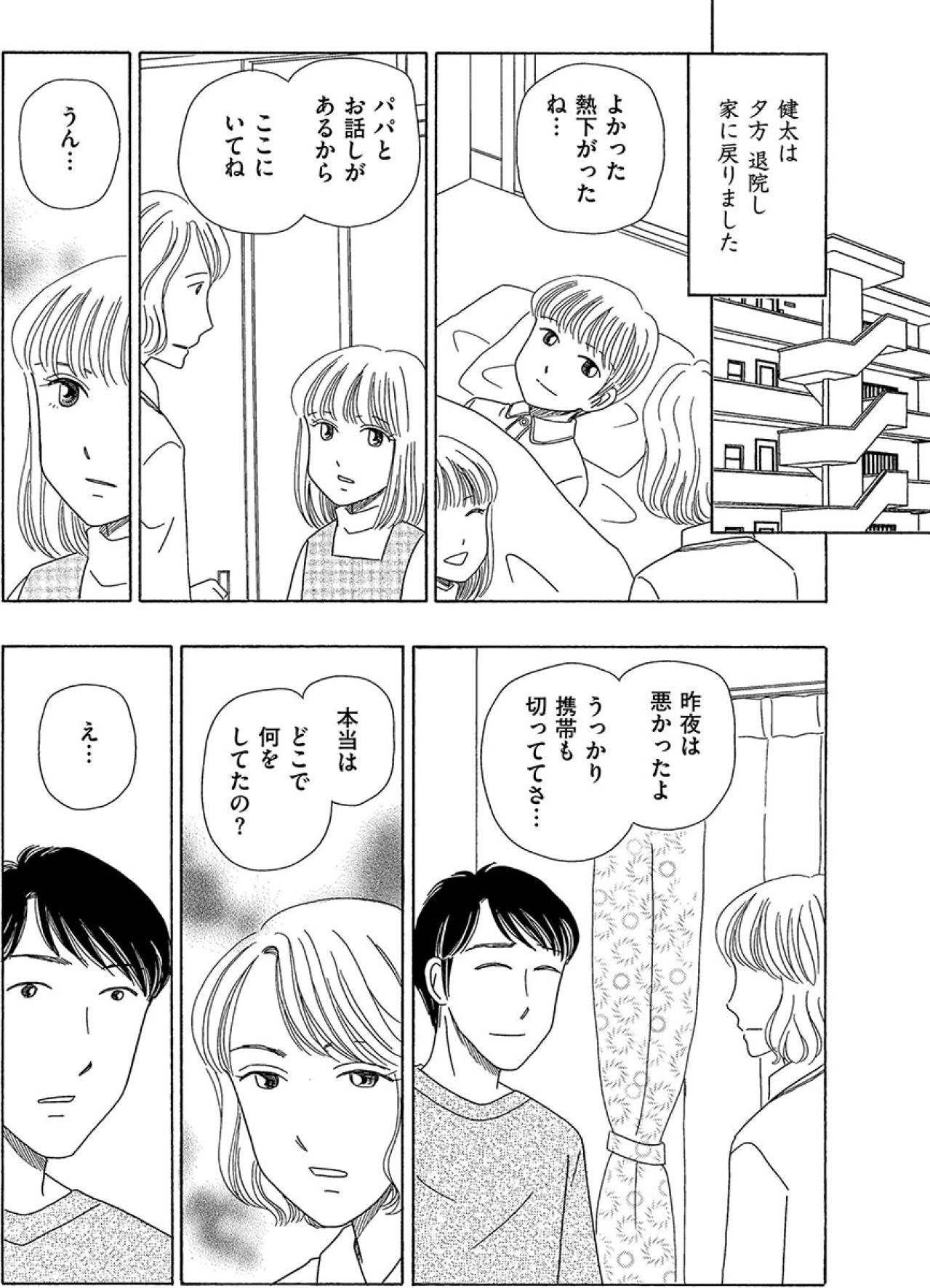 妻のいぬ間に遊び歩く夫。働かない夫なんていらない【妻の我慢は3年が限界 #22】（画像3）