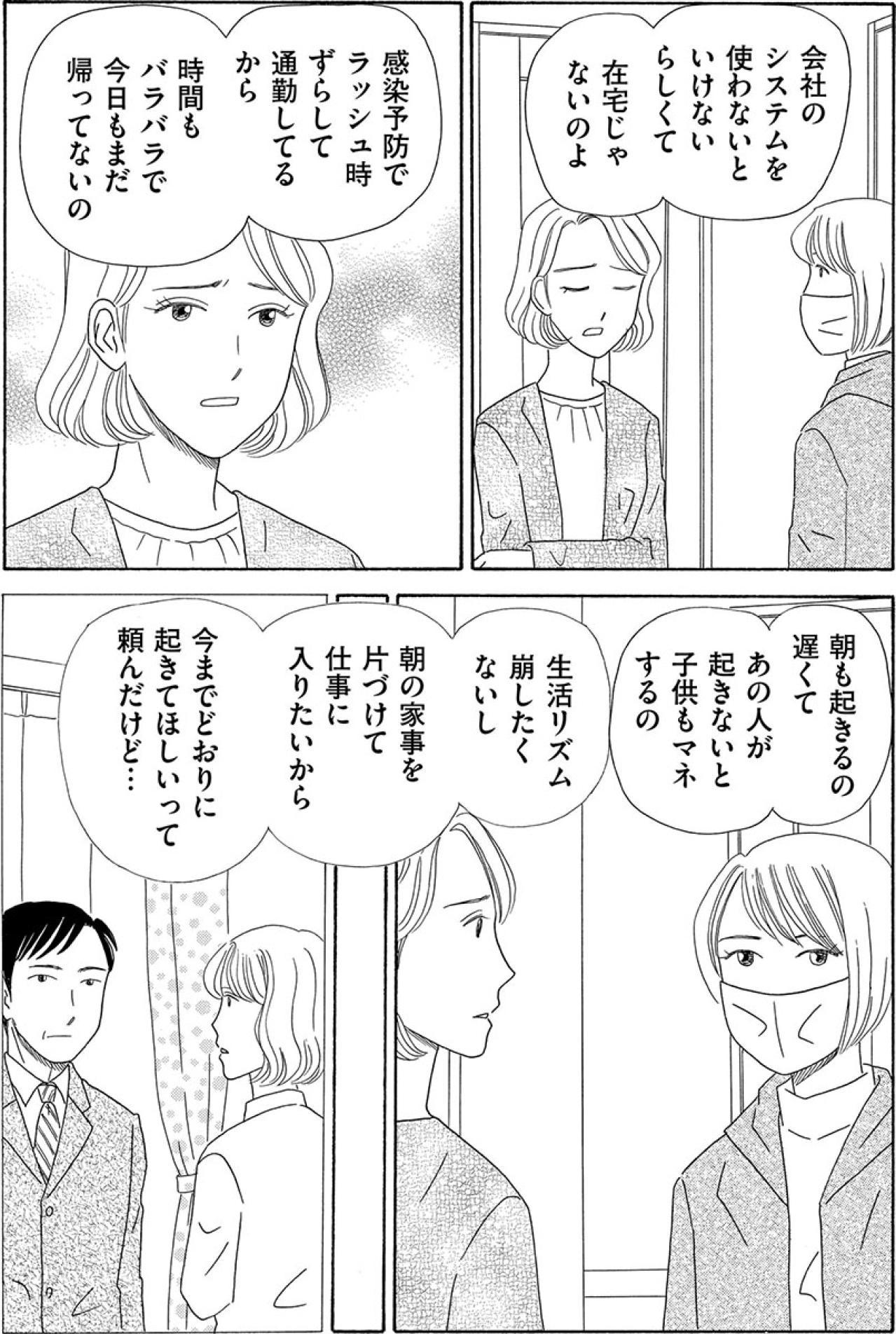 コロナ禍で在宅勤務と小1育児。夫に頼れない姉の苦悩【妻の我慢は3年が限界 #12】（画像5）