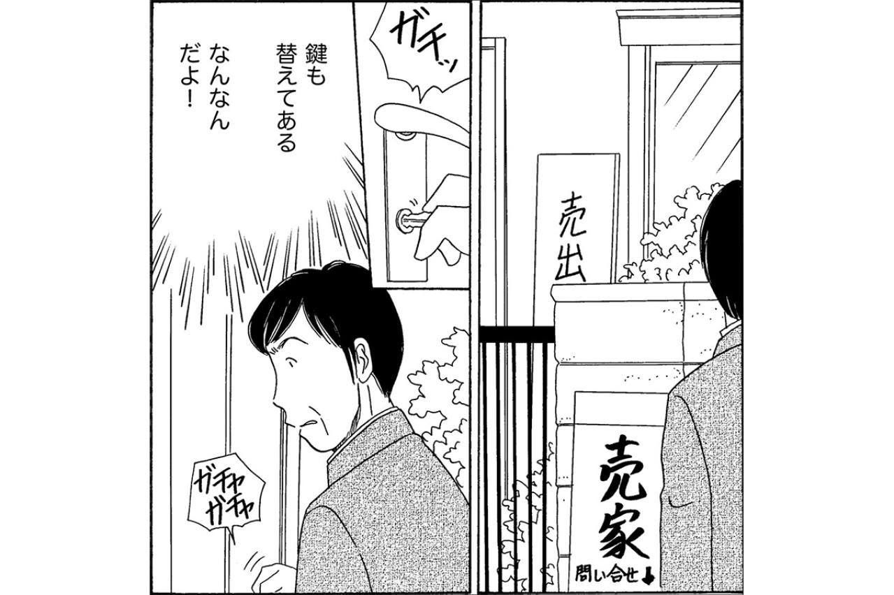 さようならヒキニート！元夫の不在中に家を売却し母娘が再出発【妻の我慢は3年が限界 #9】