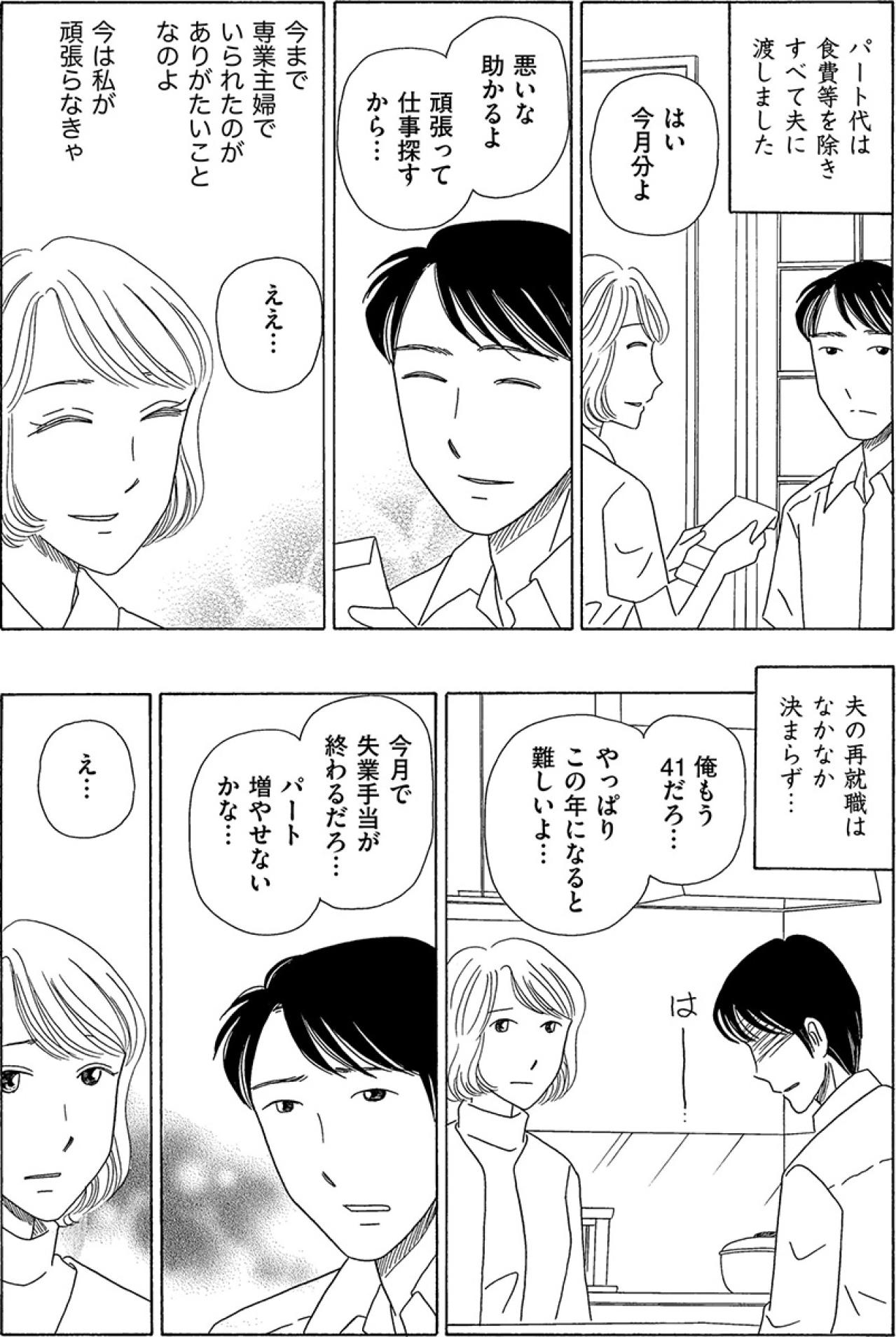 再就職できない41歳夫。昼も夜も働き続ける妻の歯を食いしばる日々【妻の我慢は3年が限界 #18】（画像3）