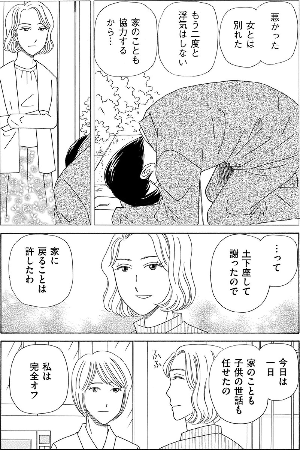 熱風邪で家を追い出された義兄。浮気がばれた後の夫婦の選択【妻の我慢は3年が限界 #16】（画像3）