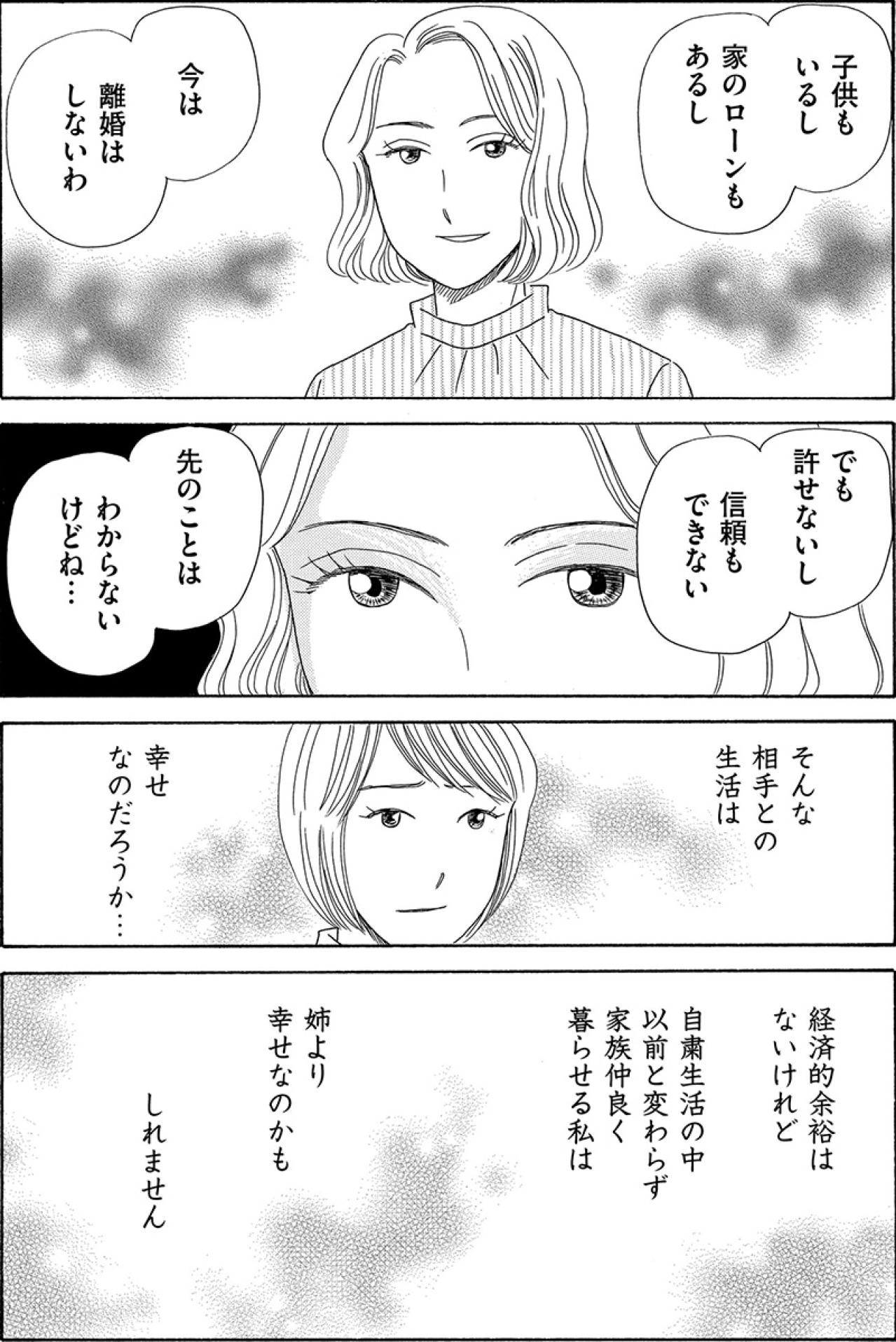 熱風邪で家を追い出された義兄。浮気がばれた後の夫婦の選択【妻の我慢は3年が限界 #16】（画像4）