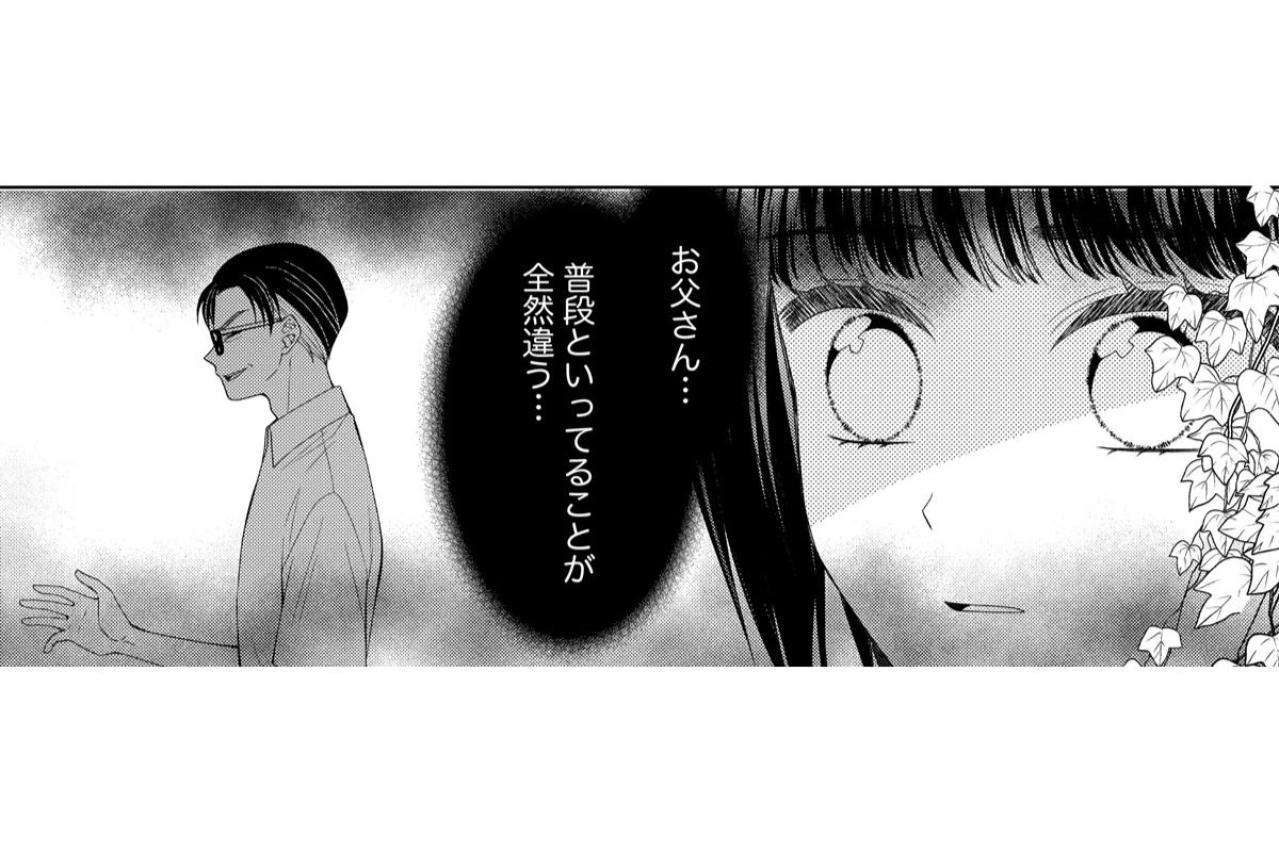 本当に“王子様”だった彼氏！そして、その正体を知った途端に父が豹変！【ハラスメント・シンデレラ#13】