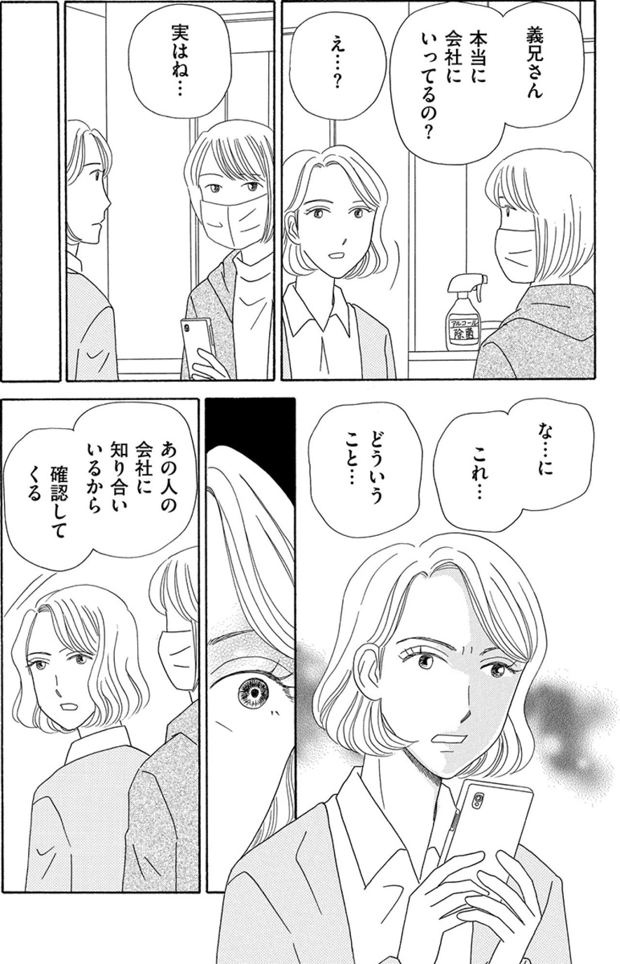 配達中の夫が目撃した義兄の“裏の勤務先”。やつれた姉の真実【妻の我慢は3年が限界 #14】（画像5）