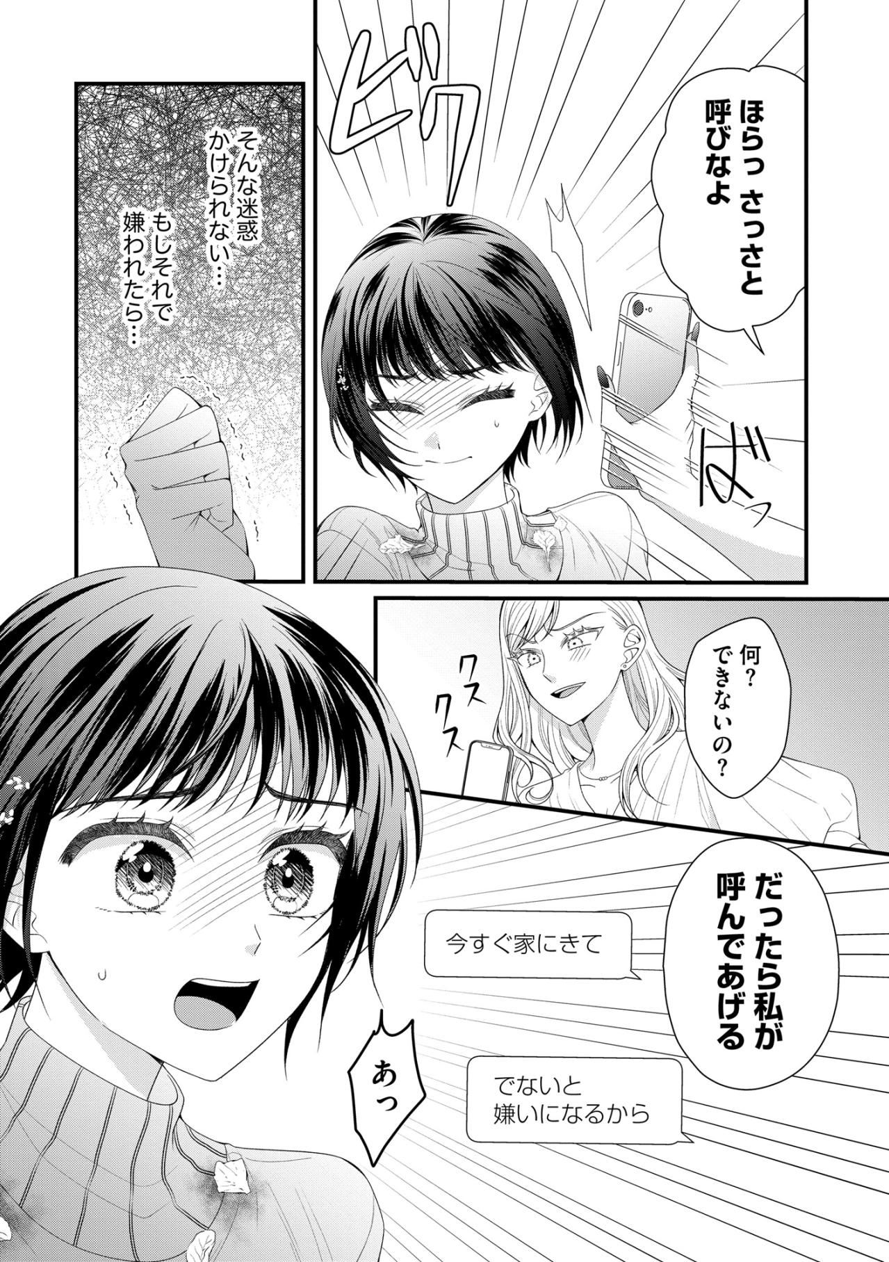 「今すぐ家に来て」夜遅い時間に…私のスマホで勝手に彼氏を呼び出す妹。【ハラスメント・シンデレラ#11】（画像3）