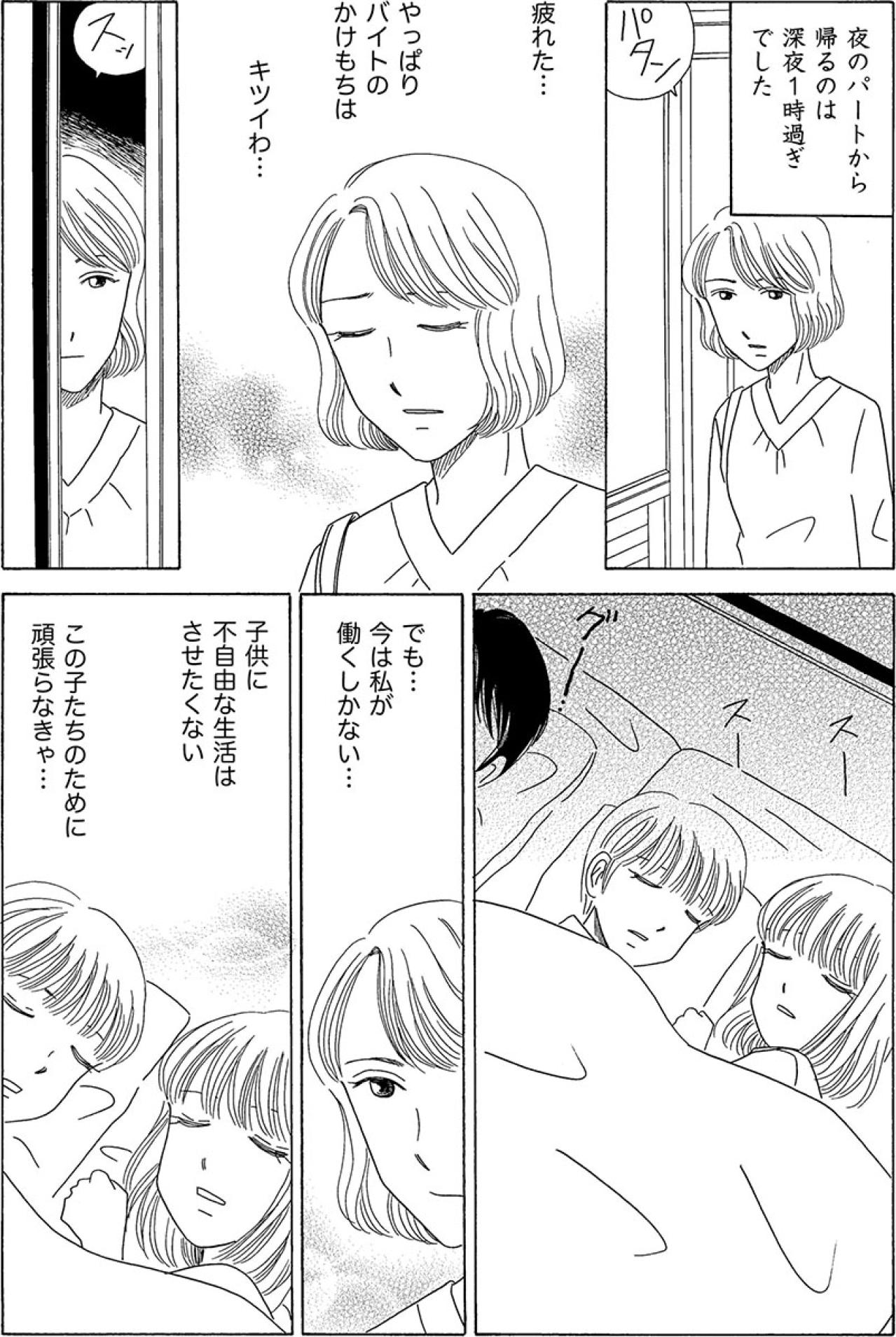 再就職できない41歳夫。昼も夜も働き続ける妻の歯を食いしばる日々【妻の我慢は3年が限界 #18】（画像6）