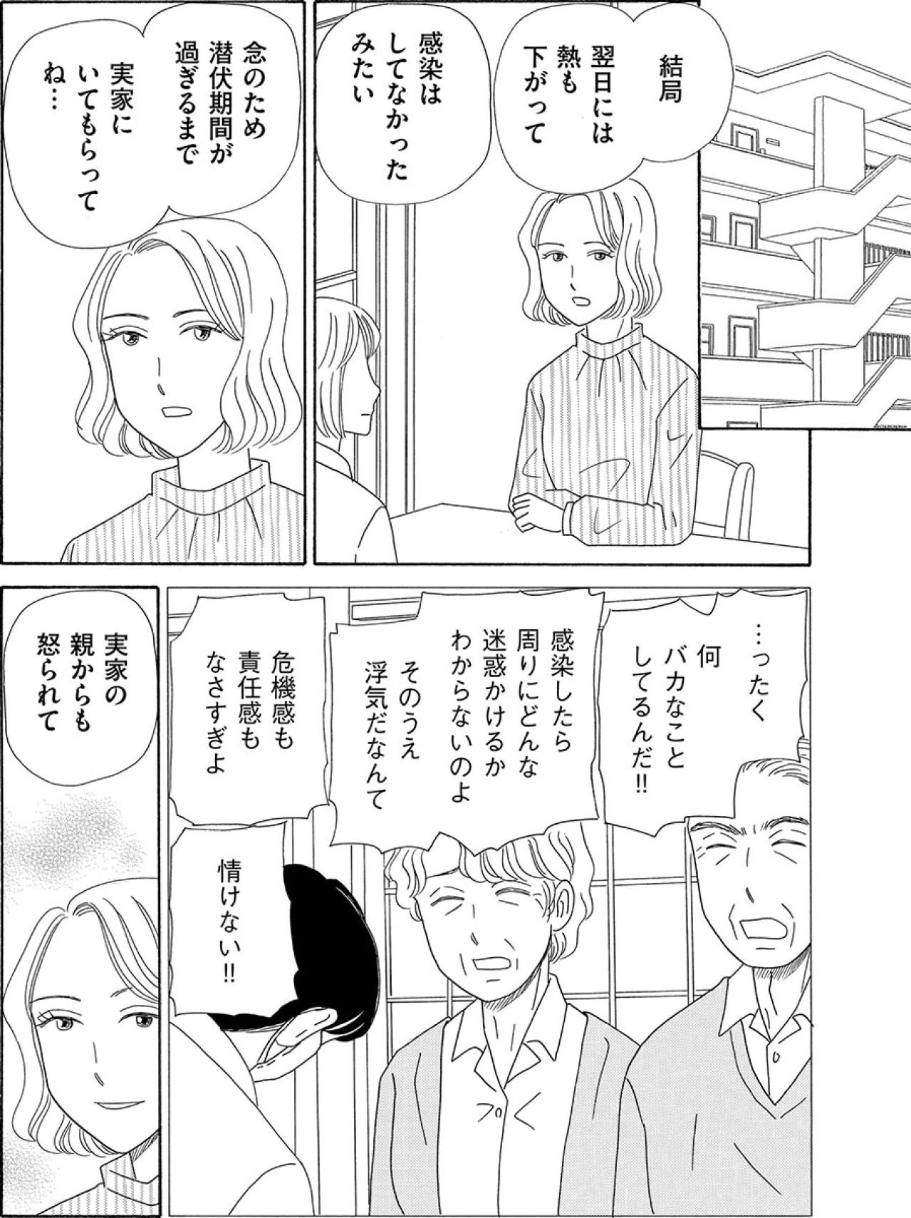 熱風邪で家を追い出された義兄。浮気がばれた後の夫婦の選択【妻の我慢は3年が限界 #16】（画像2）