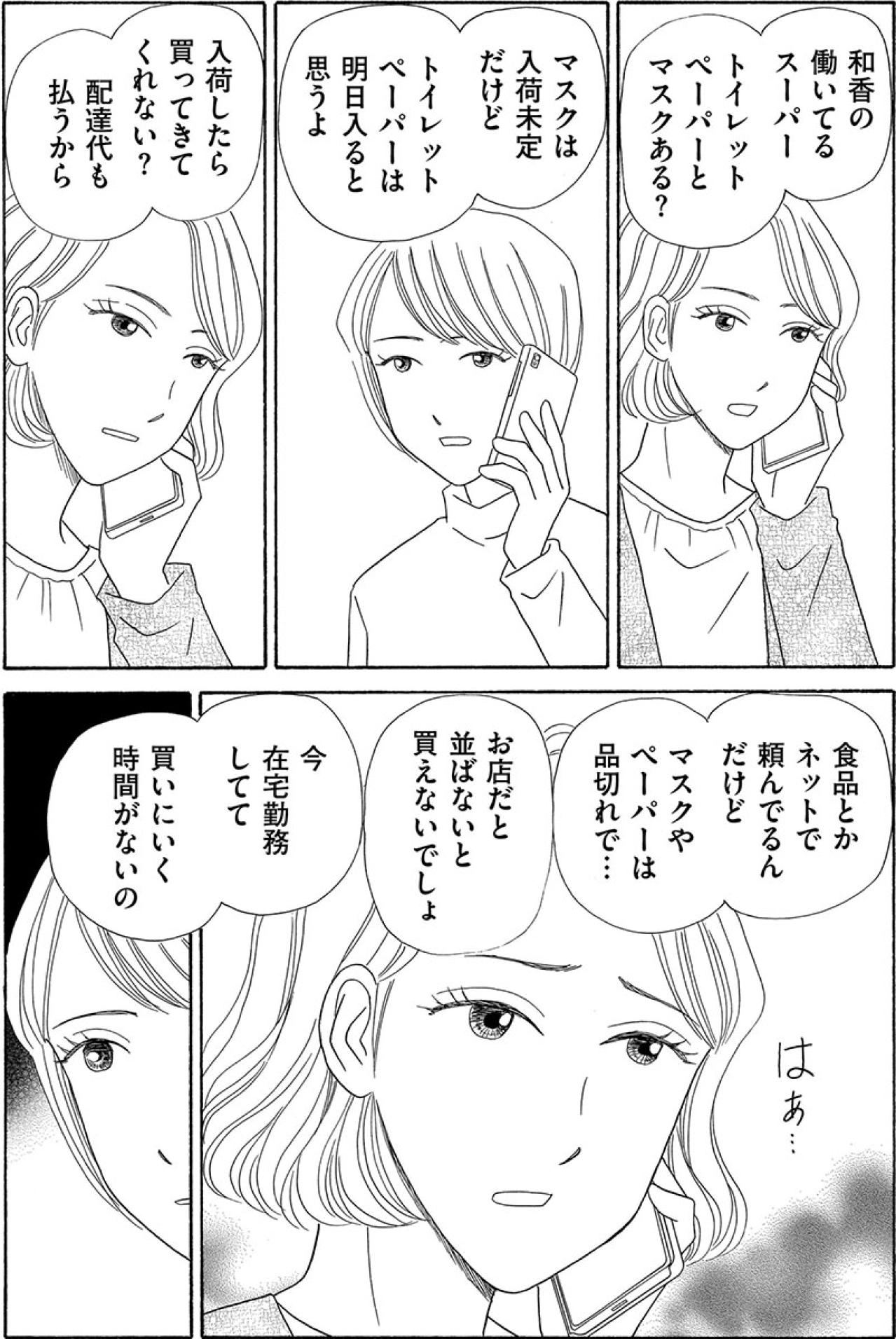 品薄で日用品が手に入らない。コロナ禍で姉の家に届けた支援物資【妻の我慢は3年が限界 #11】（画像6）