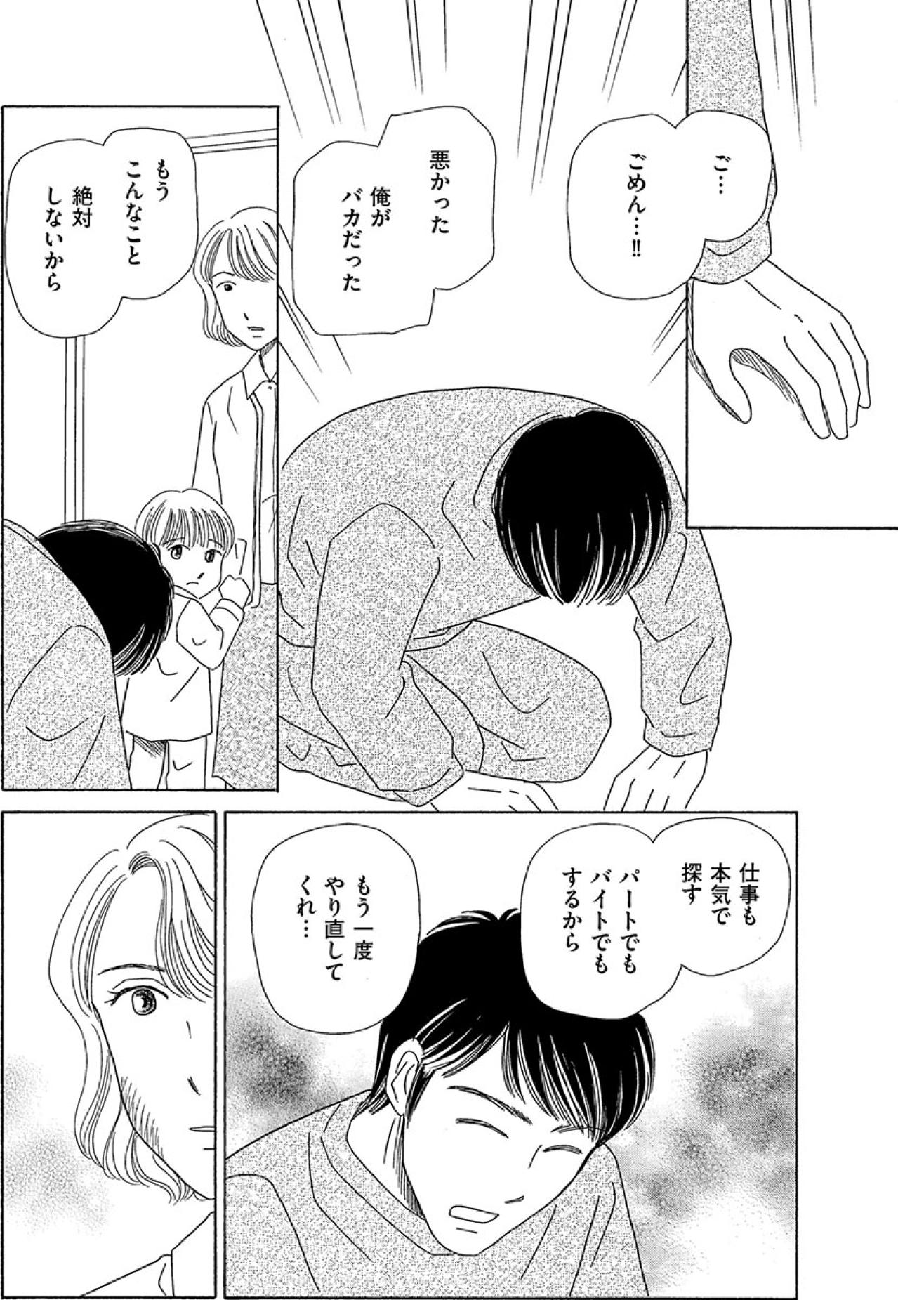 夫の暴力を見た娘の「パパなんかいらない」妻の選んだ“再構築”と“有利な見切り”【妻の我慢は3年が限界 #23】（画像4）