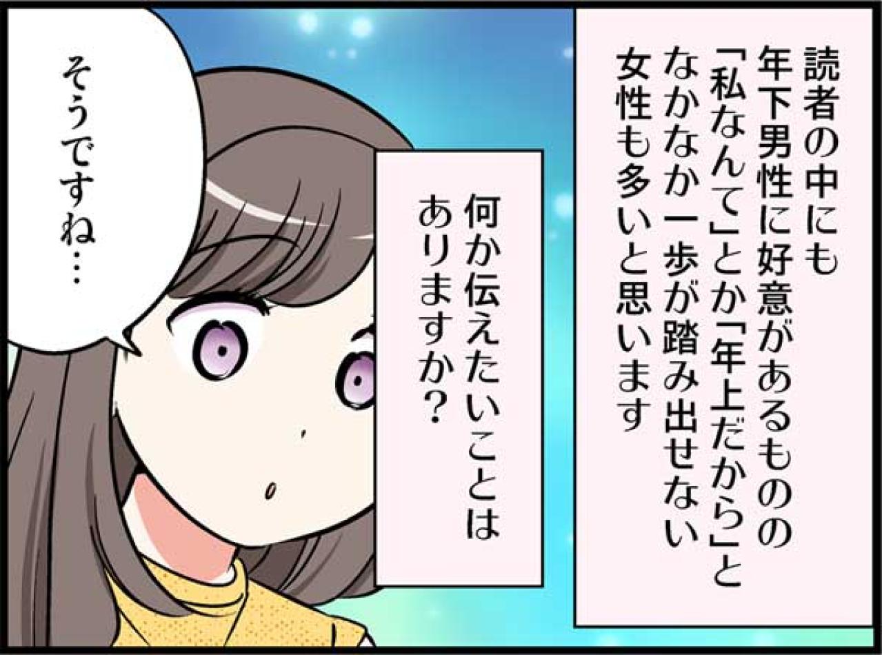 よかれと思ってやったことが裏目に！年下の彼を遠ざけてしまった過去の失敗【オトナ婚#184】