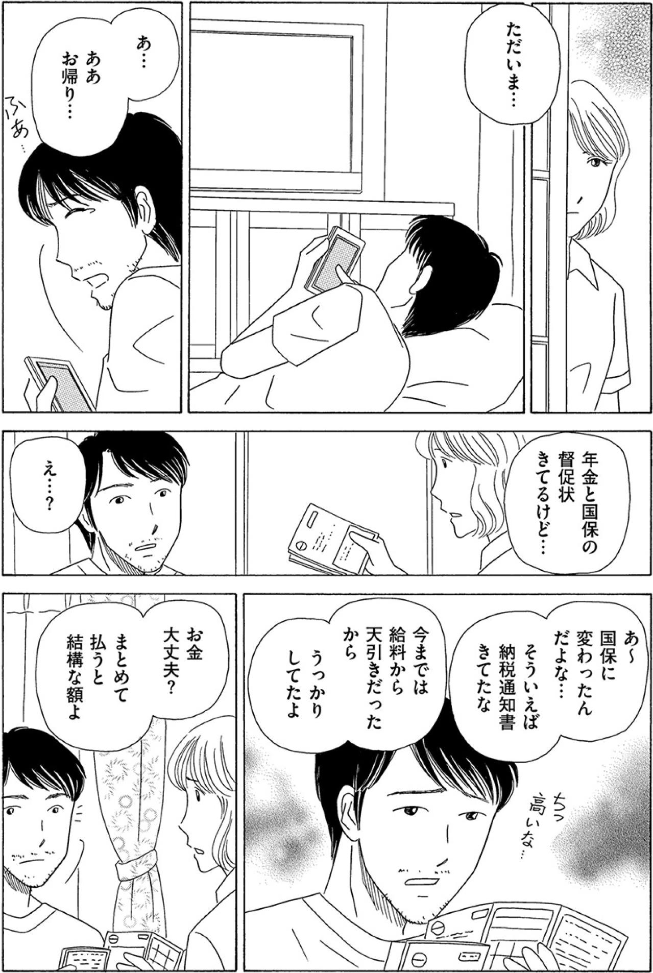 夫のリストラから1年。仕事を決めず年金も払わない夫に疲れる【妻の我慢は3年が限界 #19】（画像4）