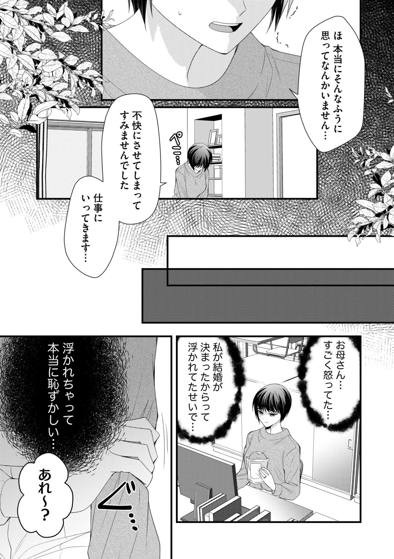 「当てつけなんでしょう！」結婚が決まった私に激怒する母の理不尽すぎる言い分とは？【ハラスメント・シンデレラ#16】（画像6）