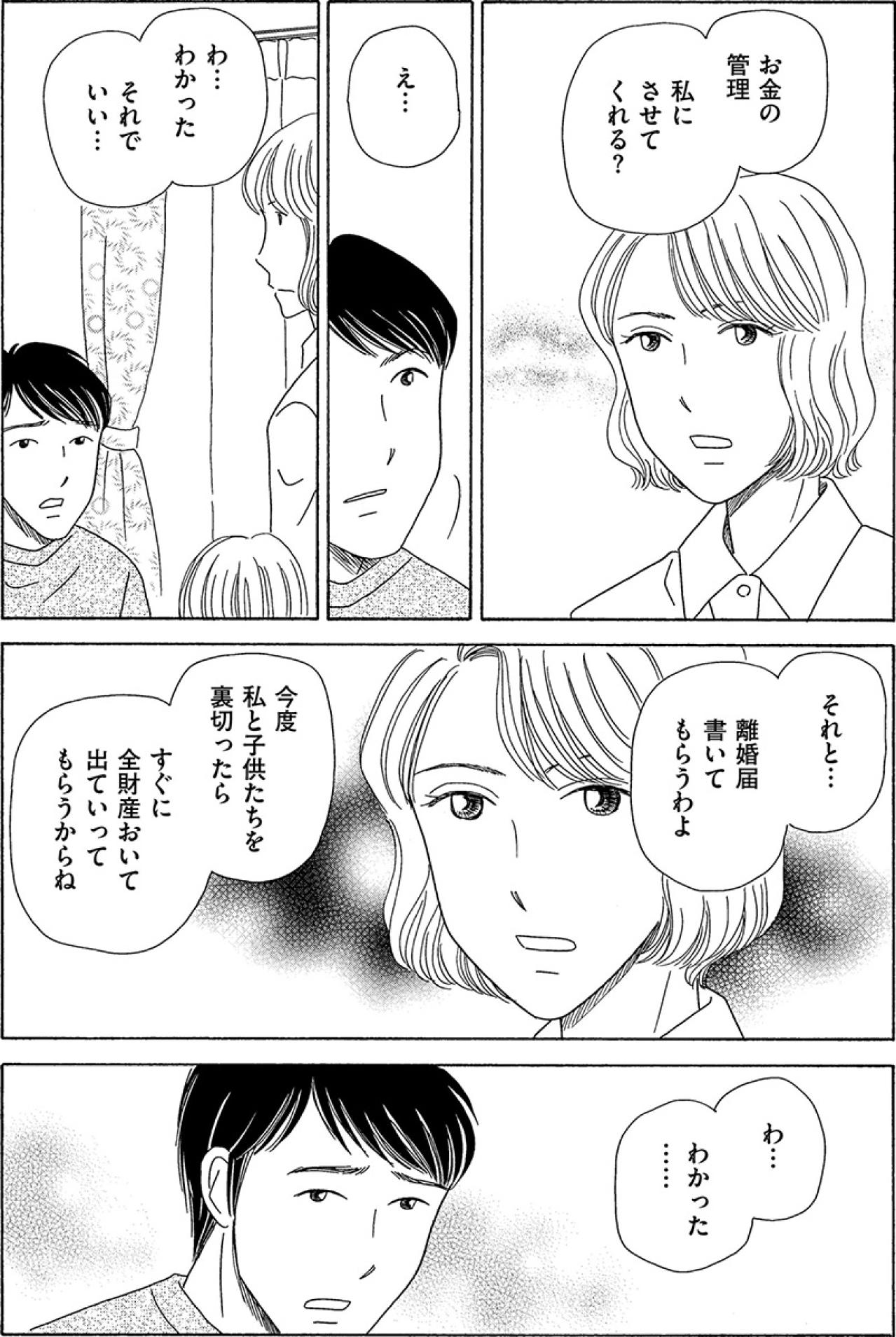 夫の暴力を見た娘の「パパなんかいらない」妻の選んだ“再構築”と“有利な見切り”【妻の我慢は3年が限界 #23】（画像5）